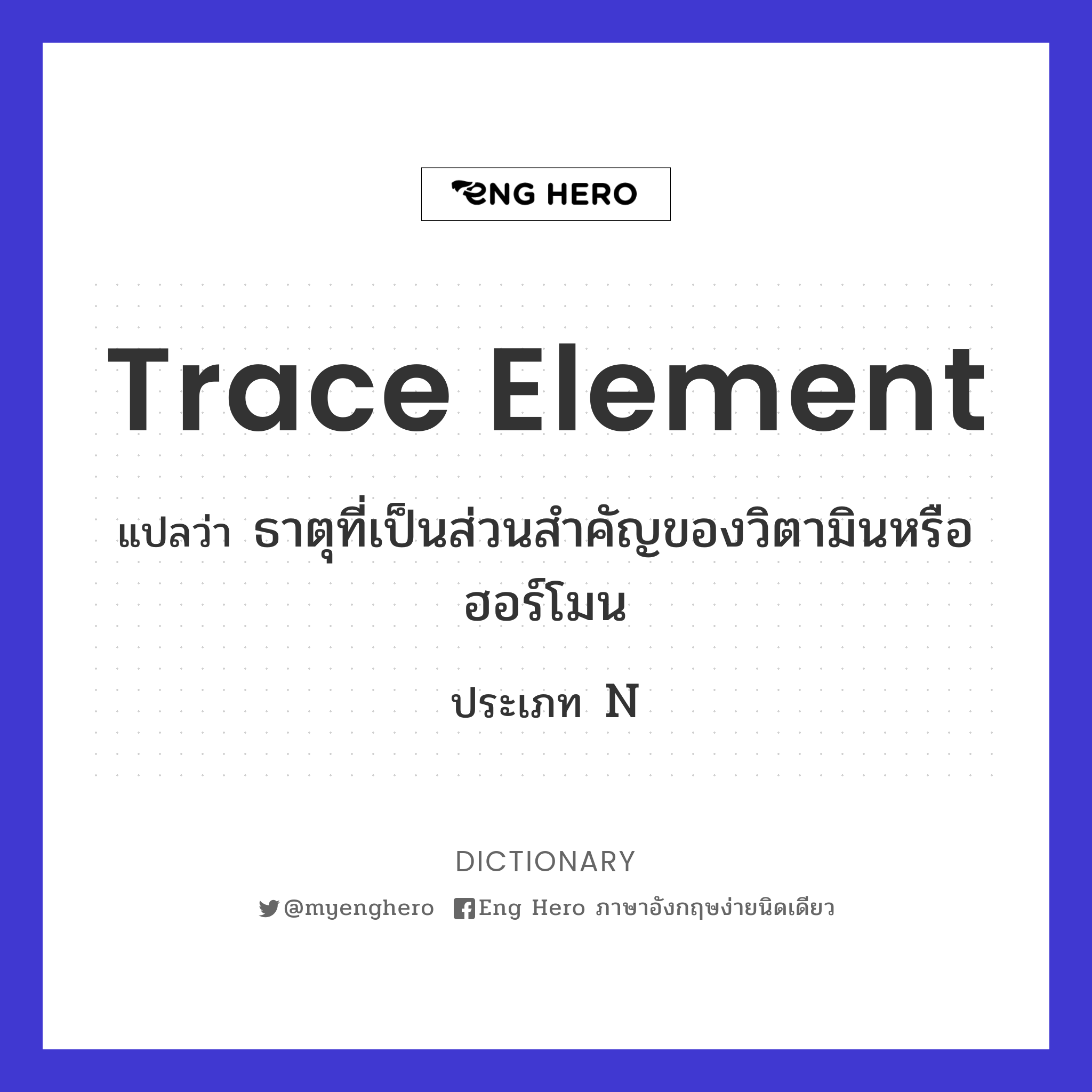 trace element