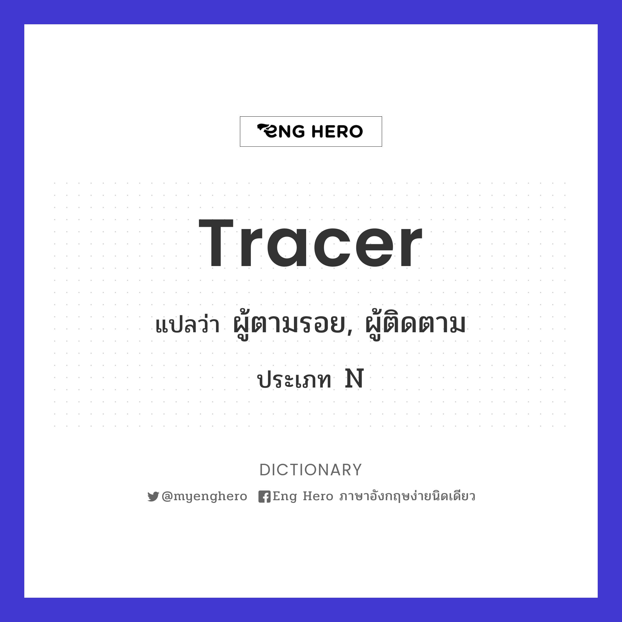 tracer