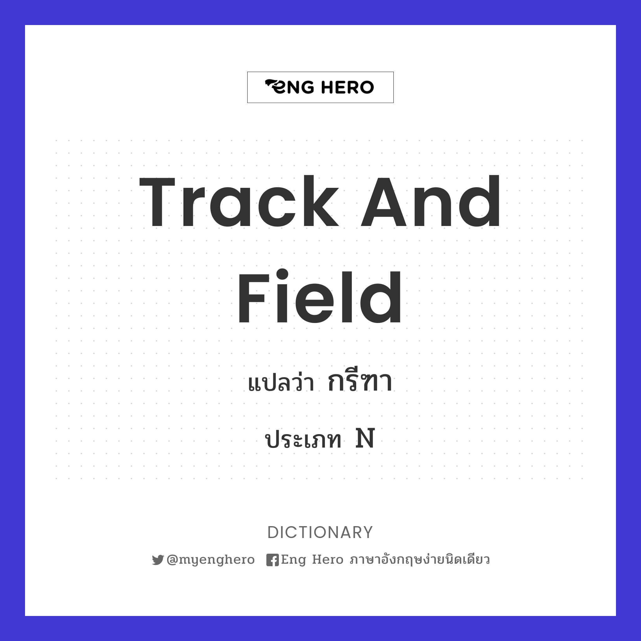 track and field