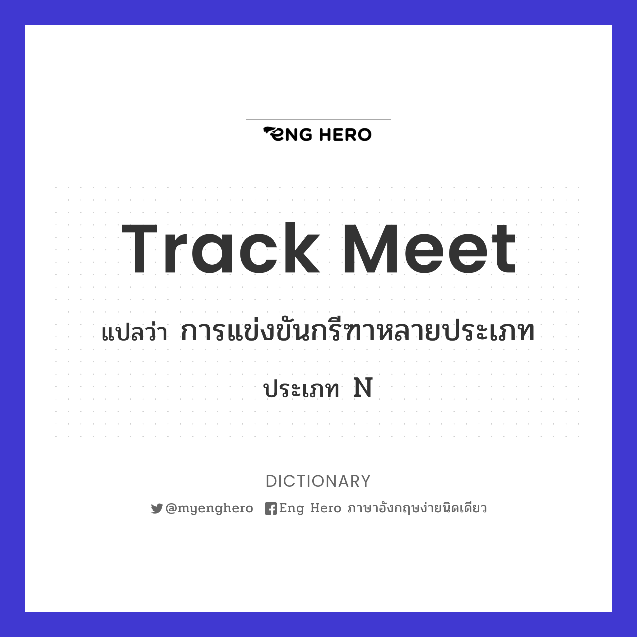 track meet
