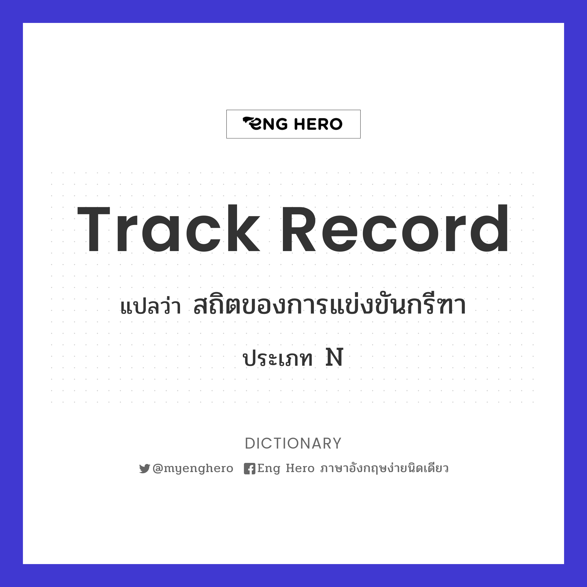 track record