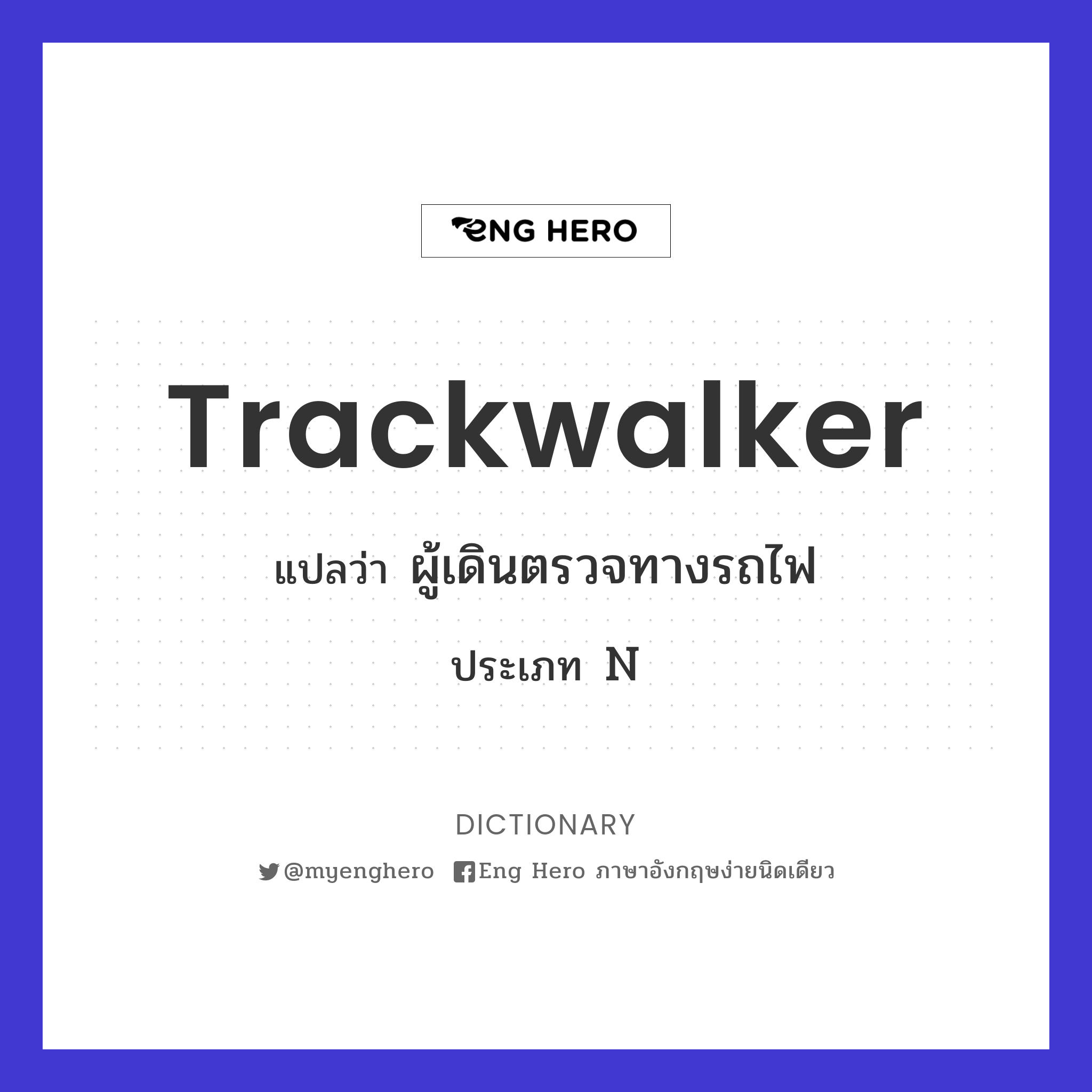 trackwalker