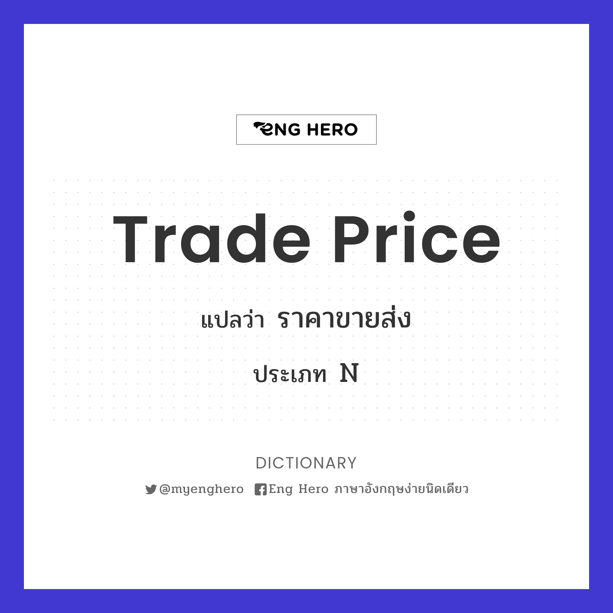 trade price