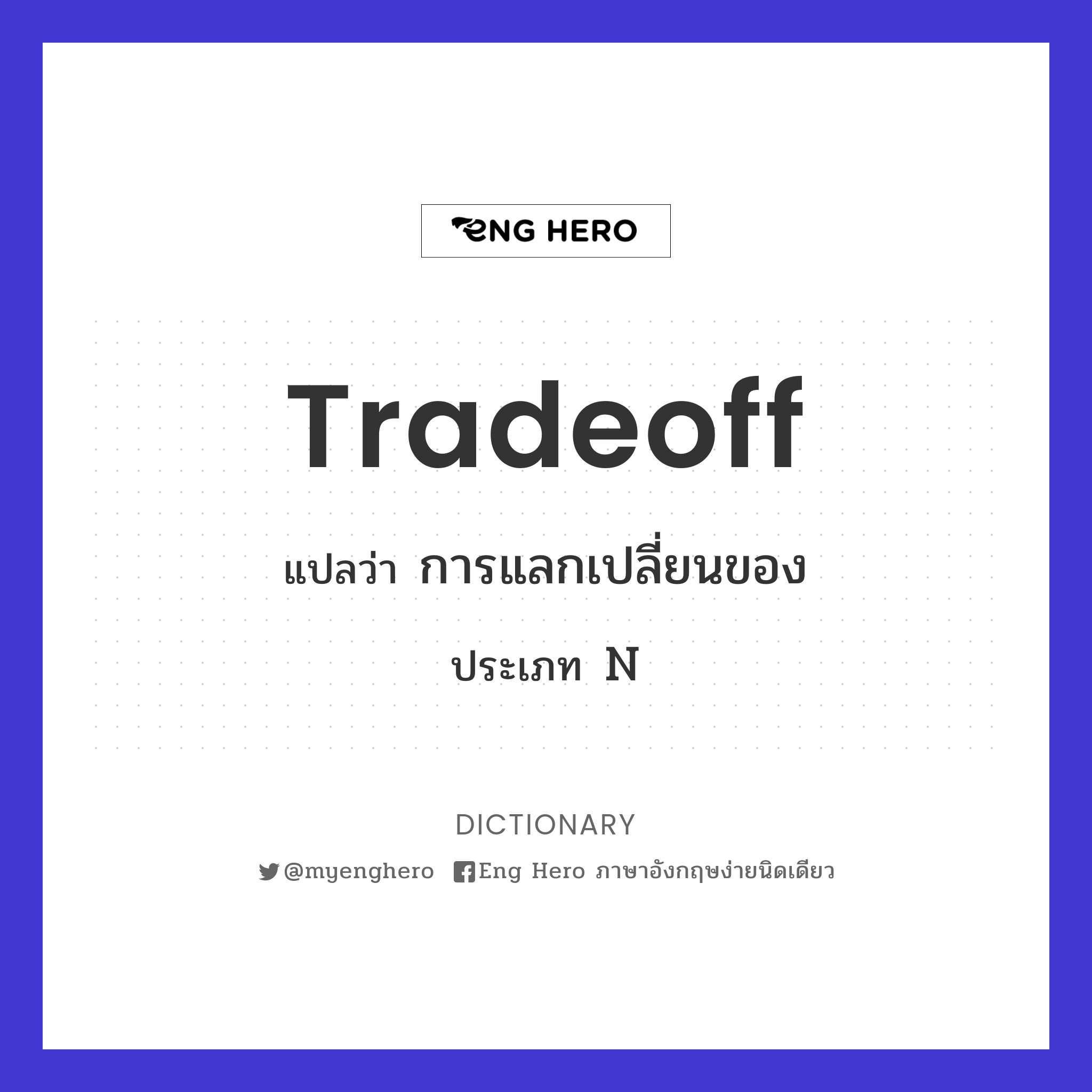 tradeoff