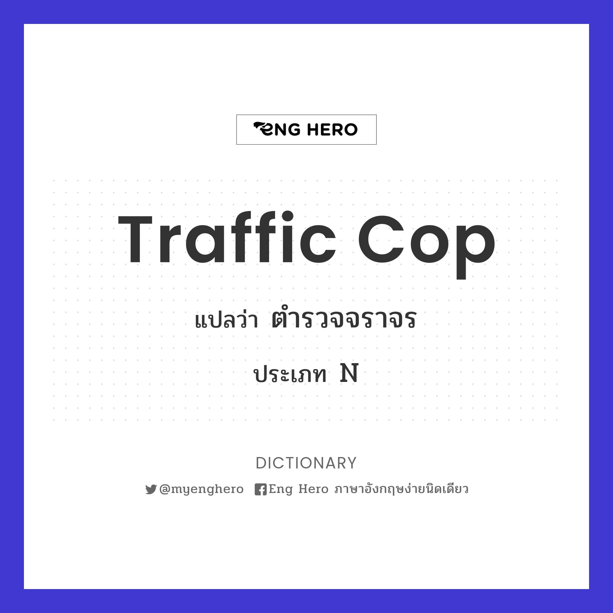 traffic cop