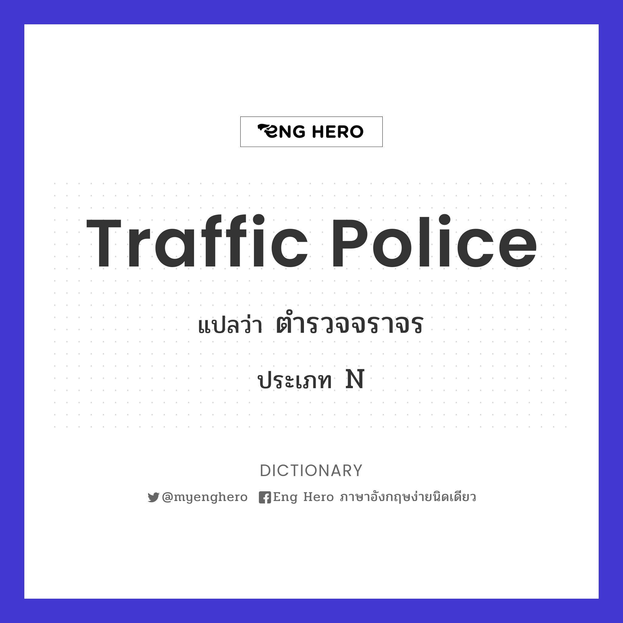 traffic police
