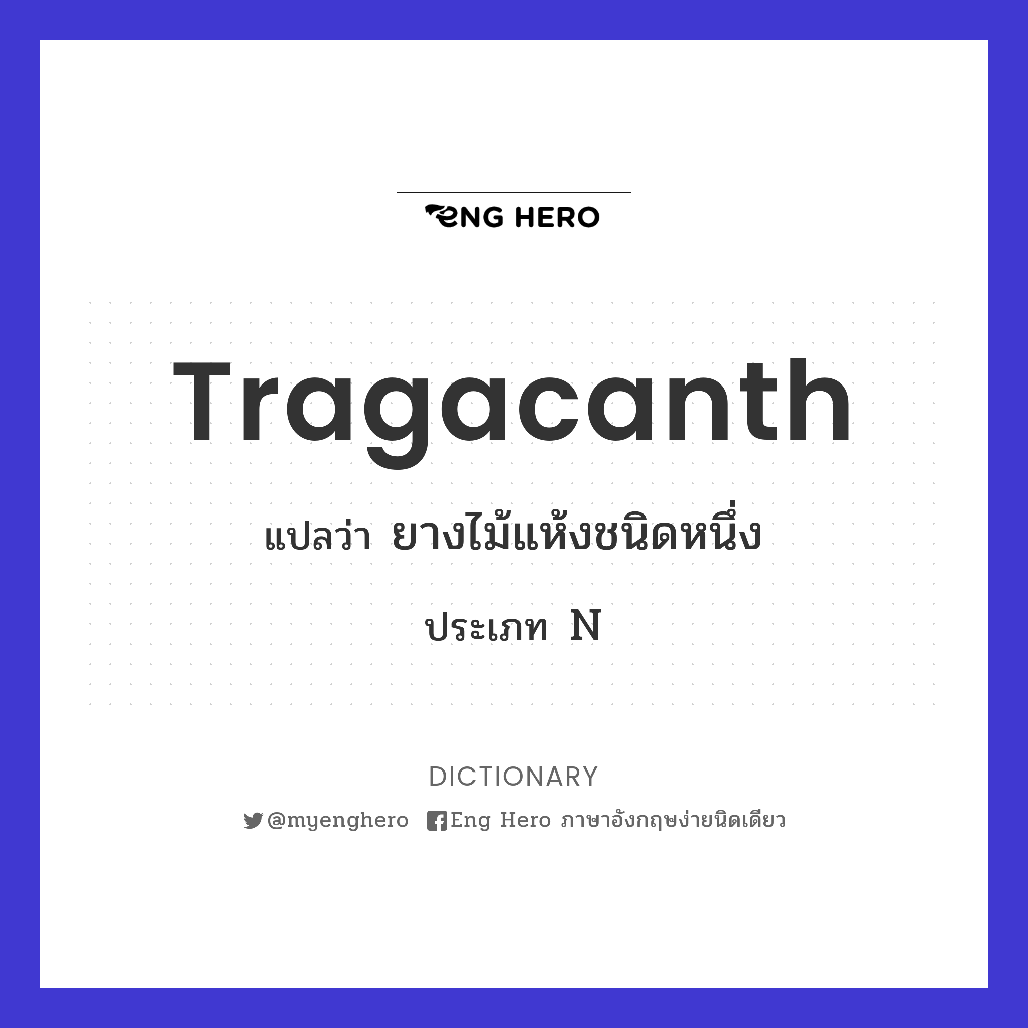 tragacanth