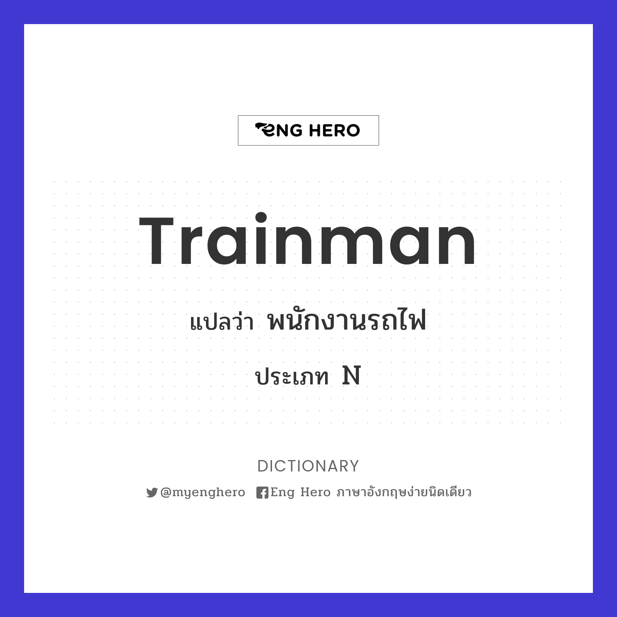 trainman
