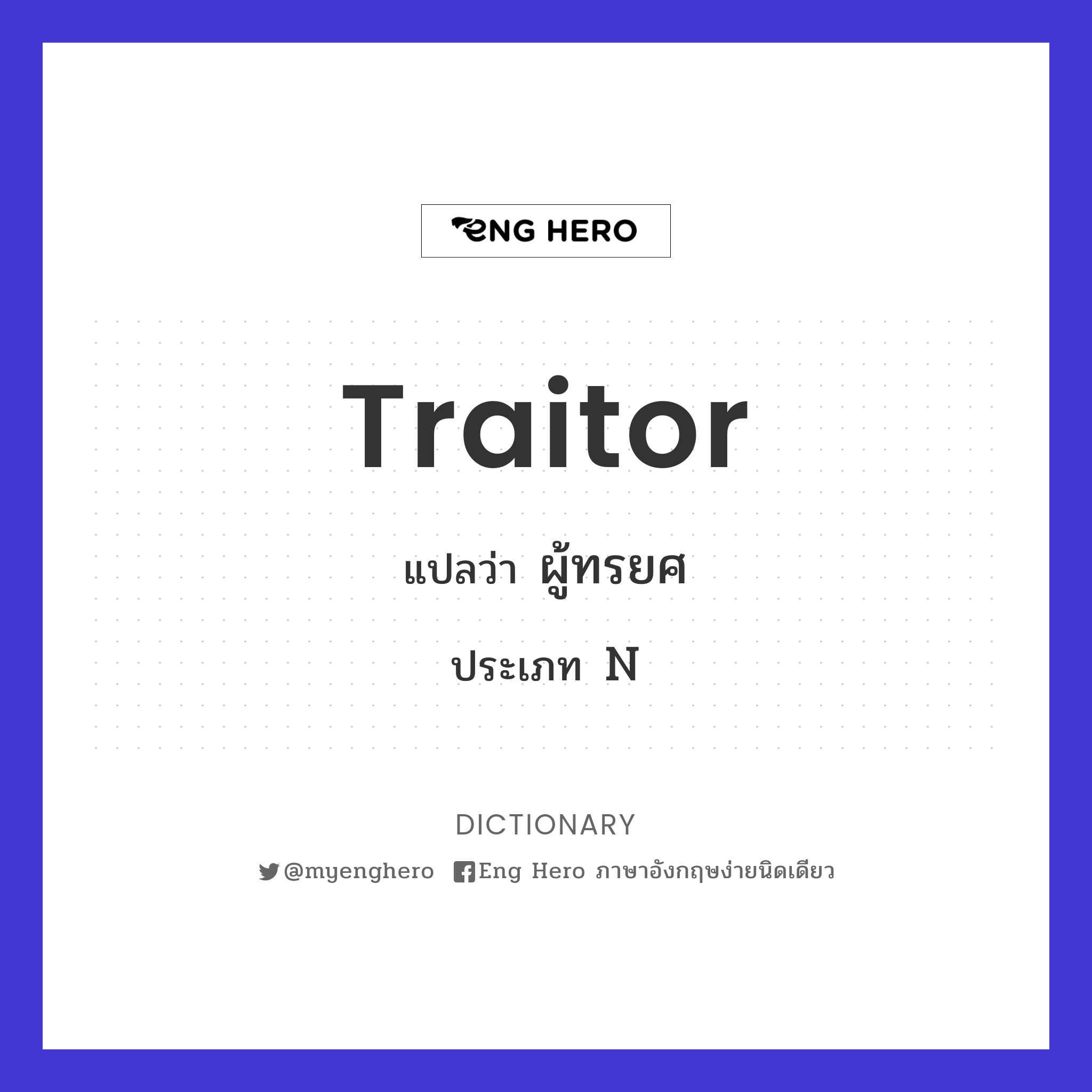 traitor