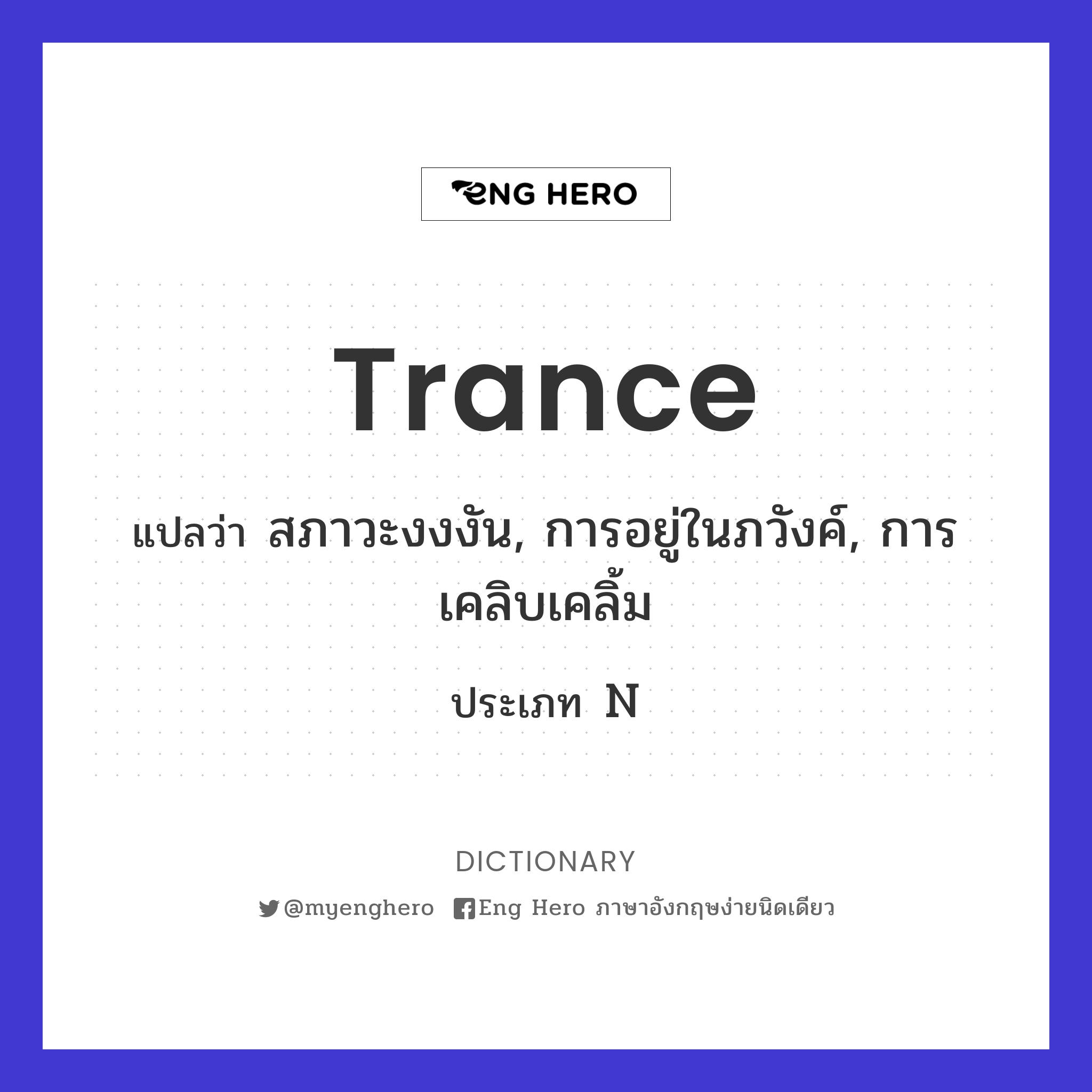 trance