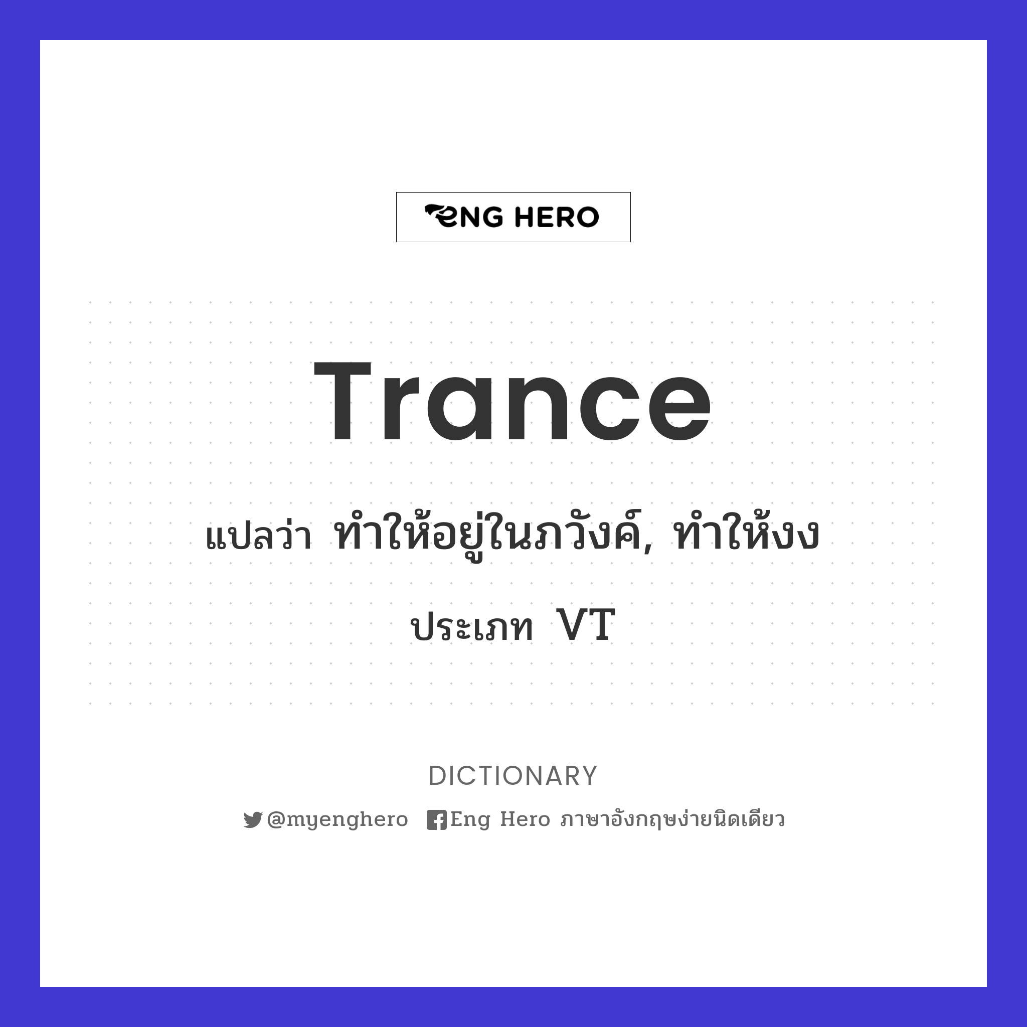 trance