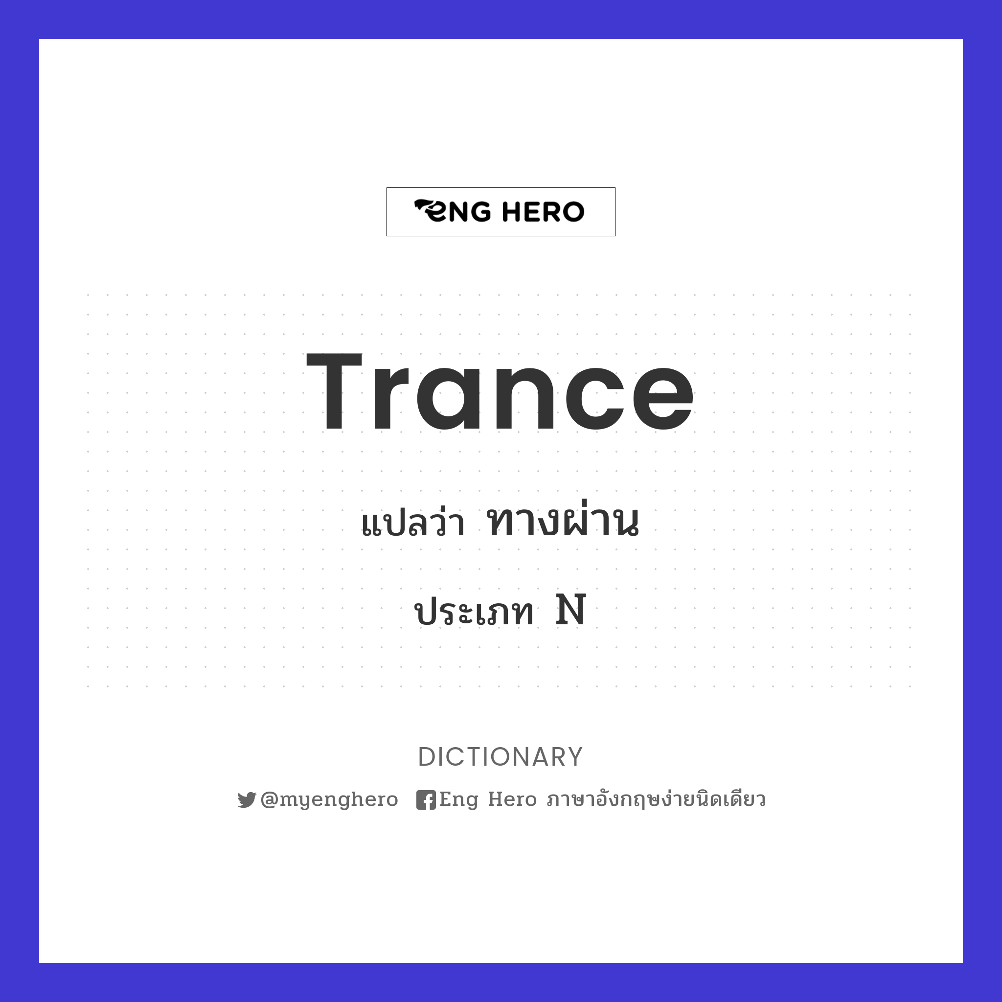 trance