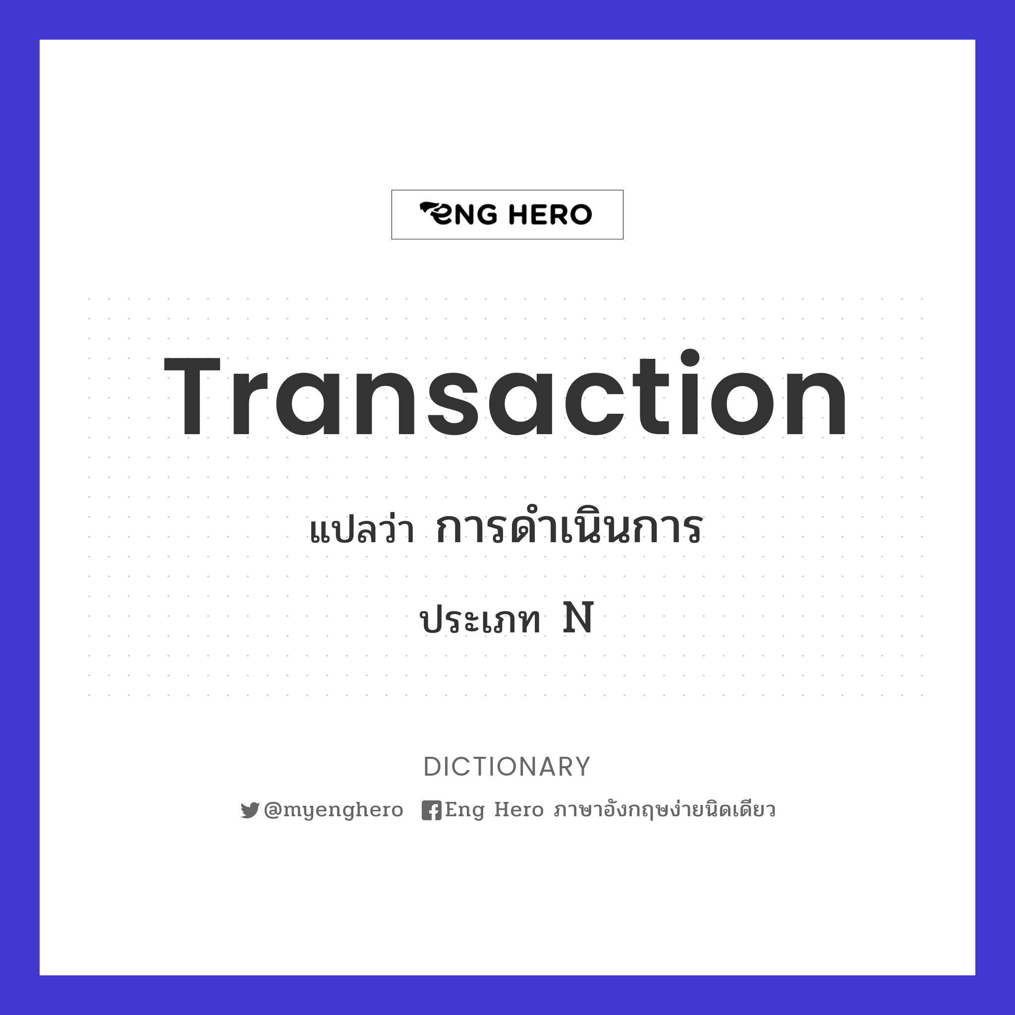 transaction