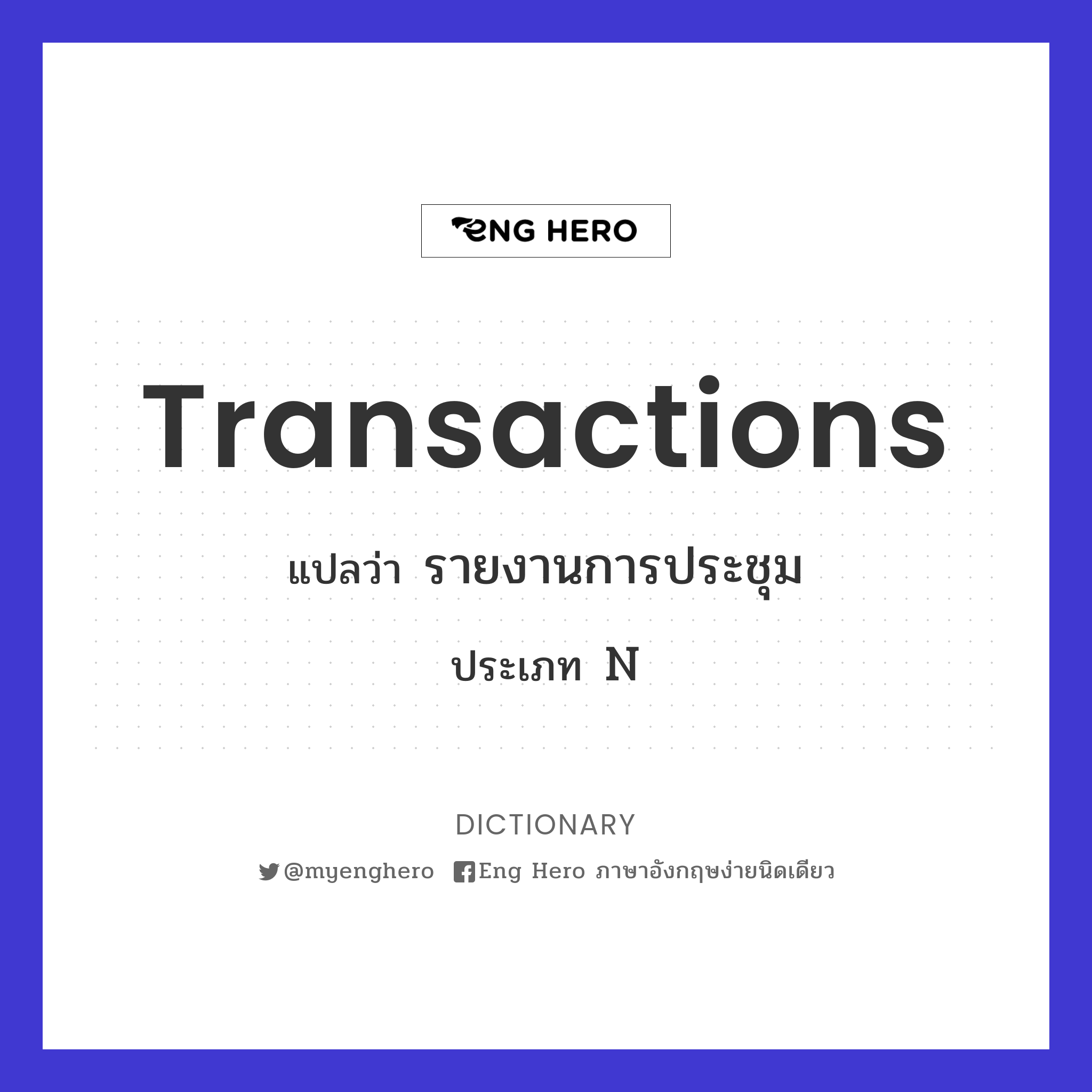 transactions