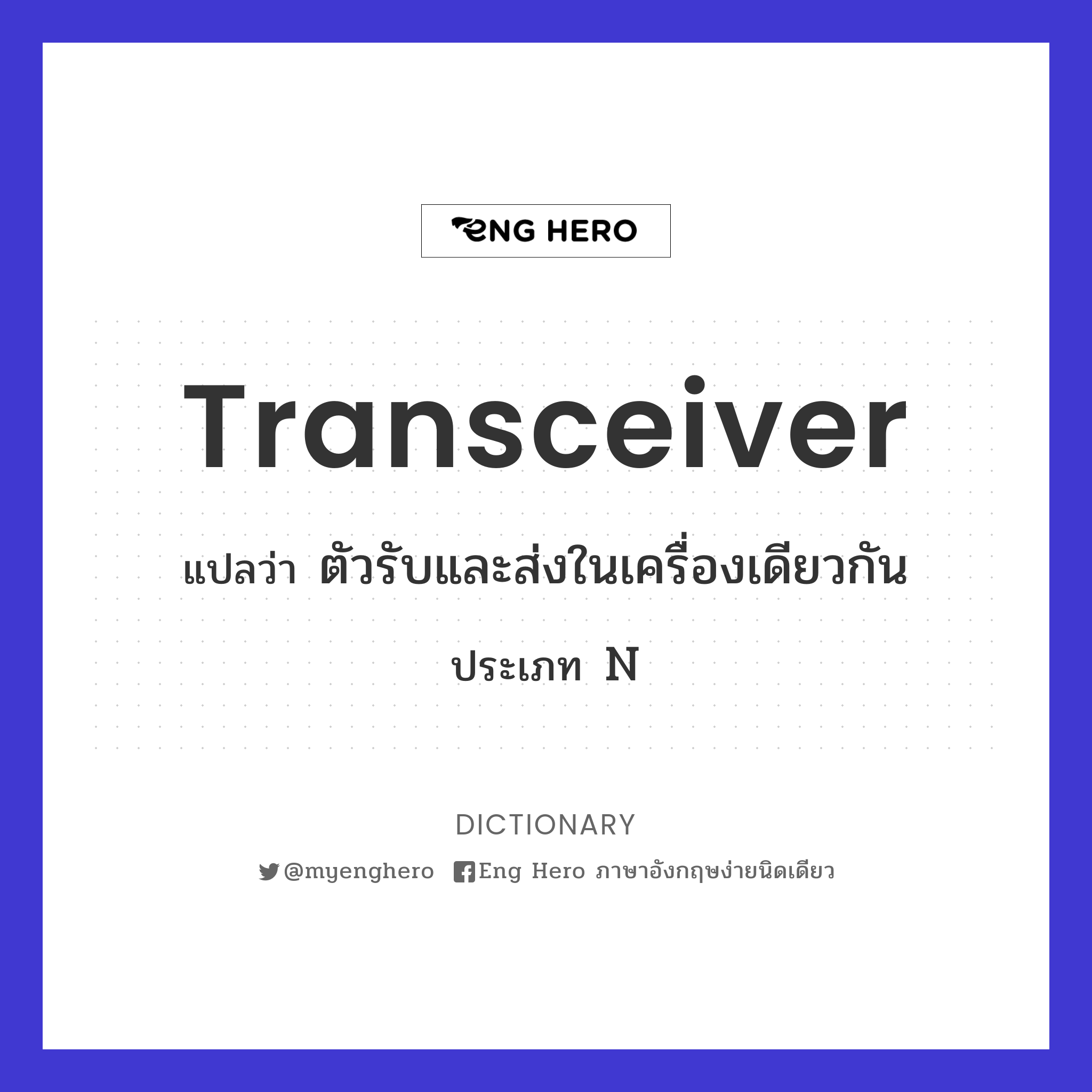 transceiver