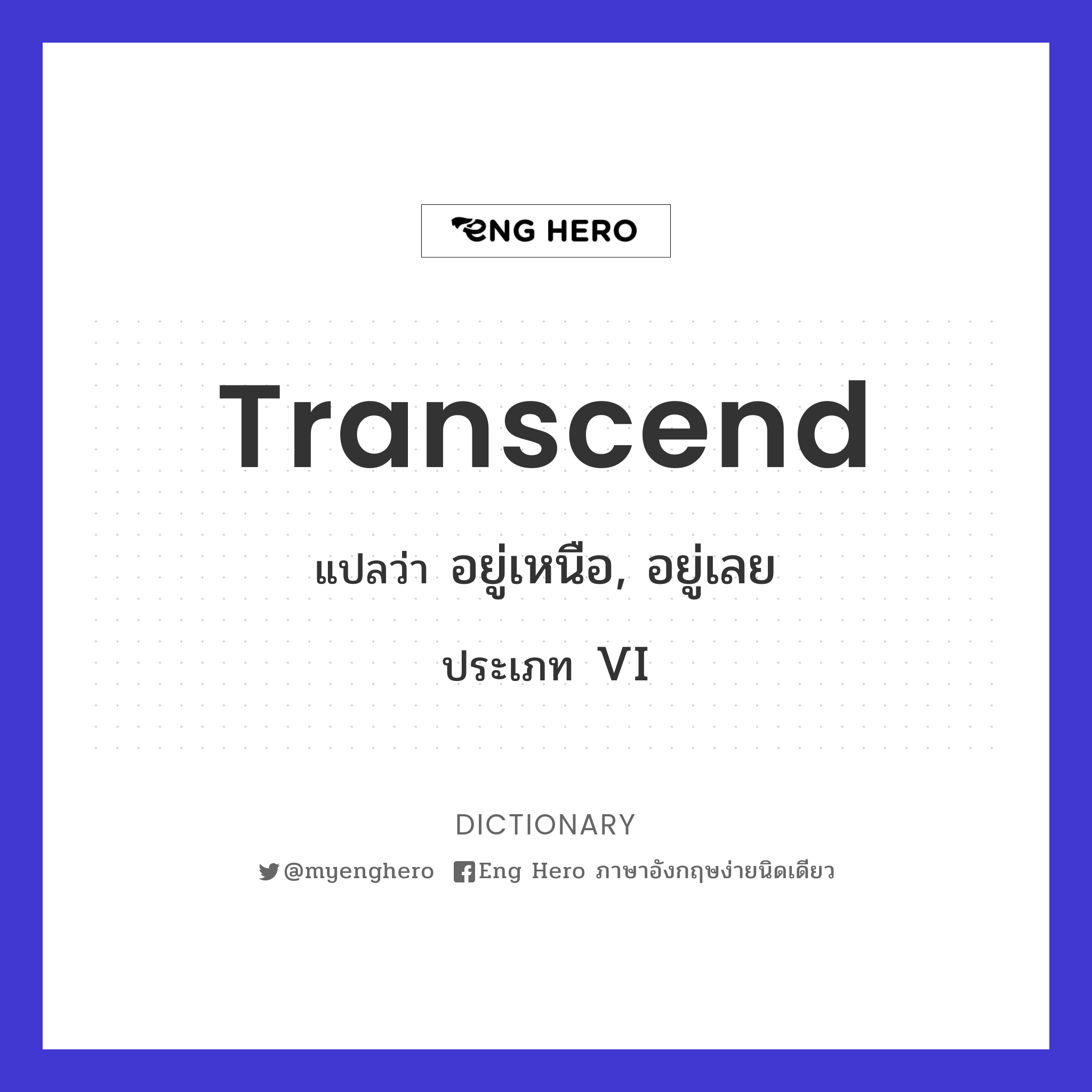 transcend