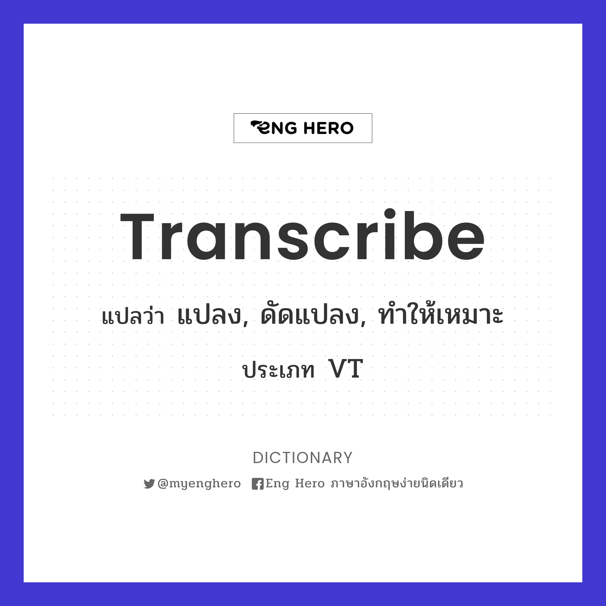 transcribe
