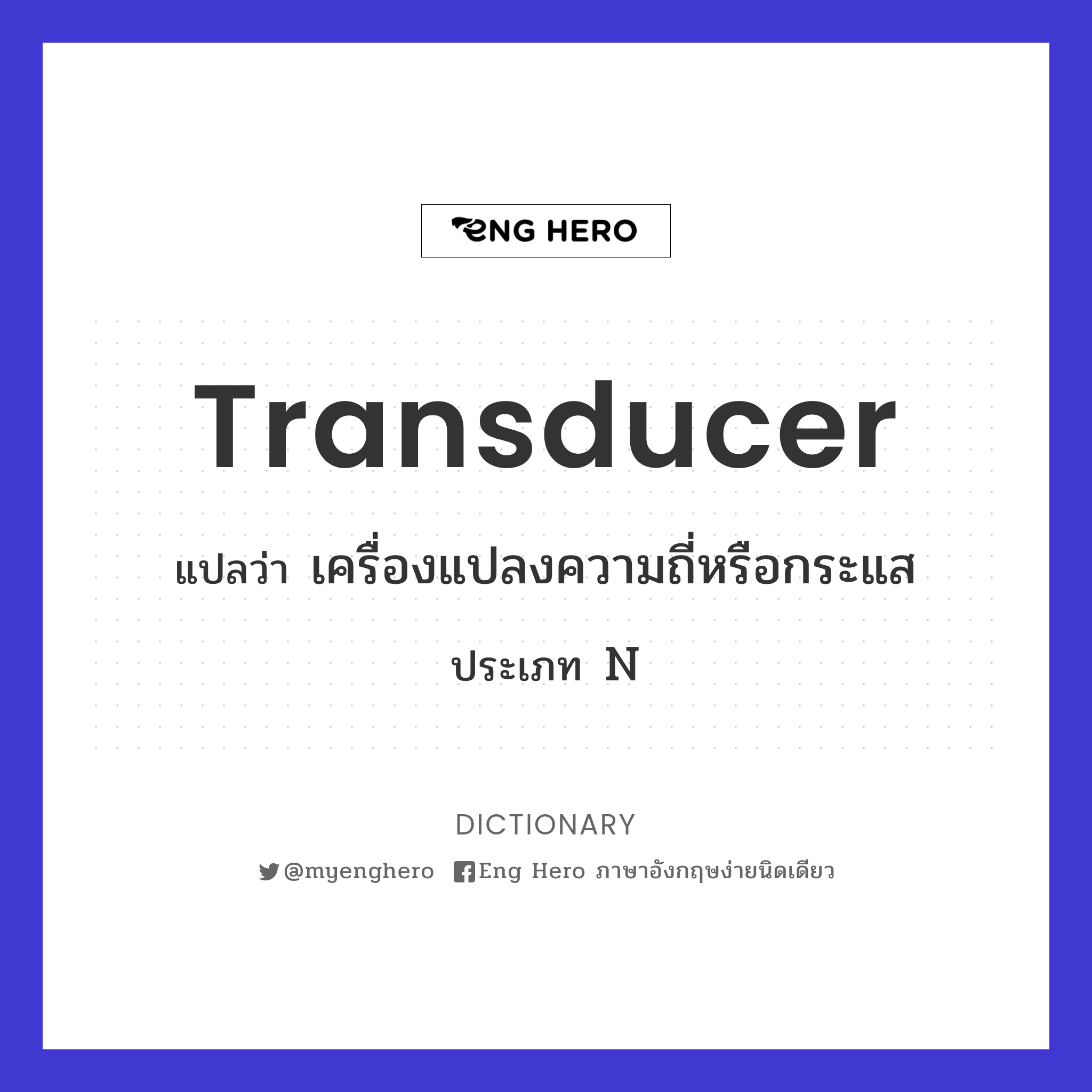 transducer