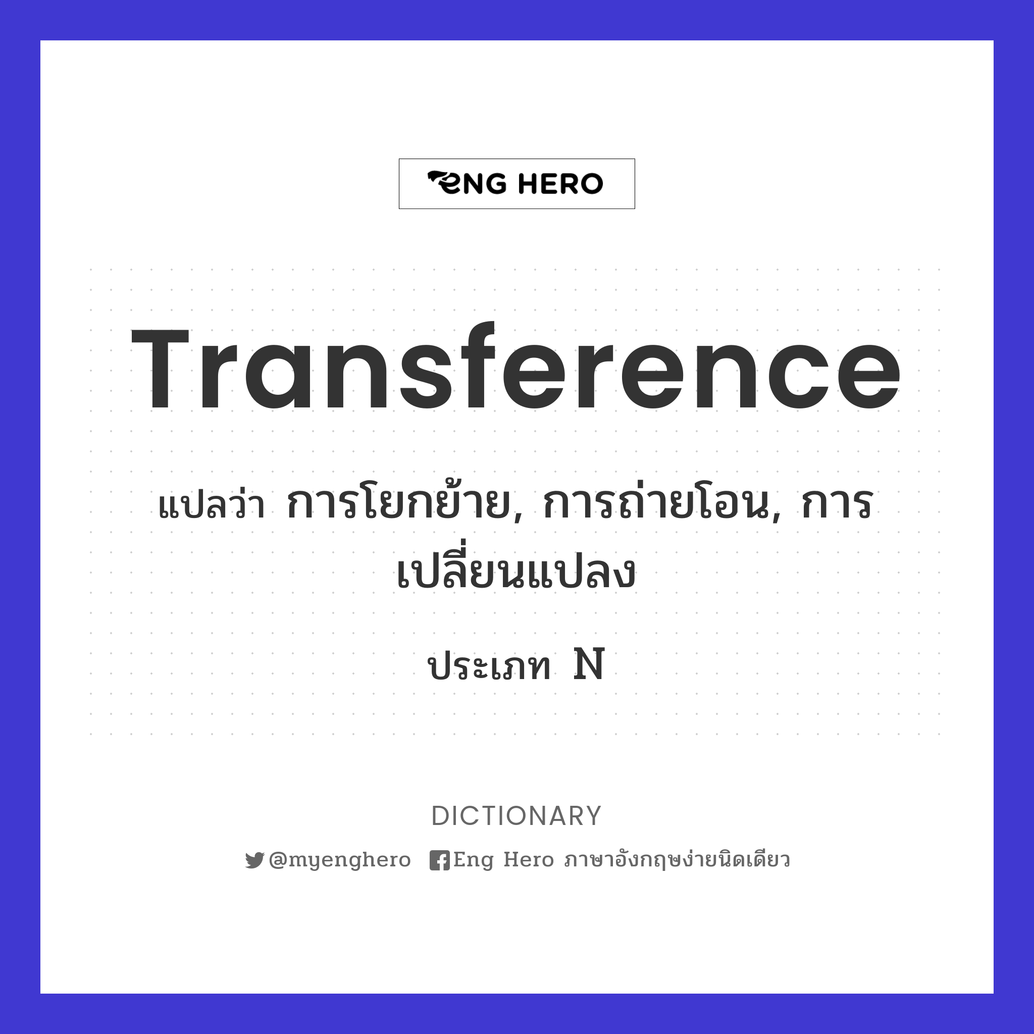 transference