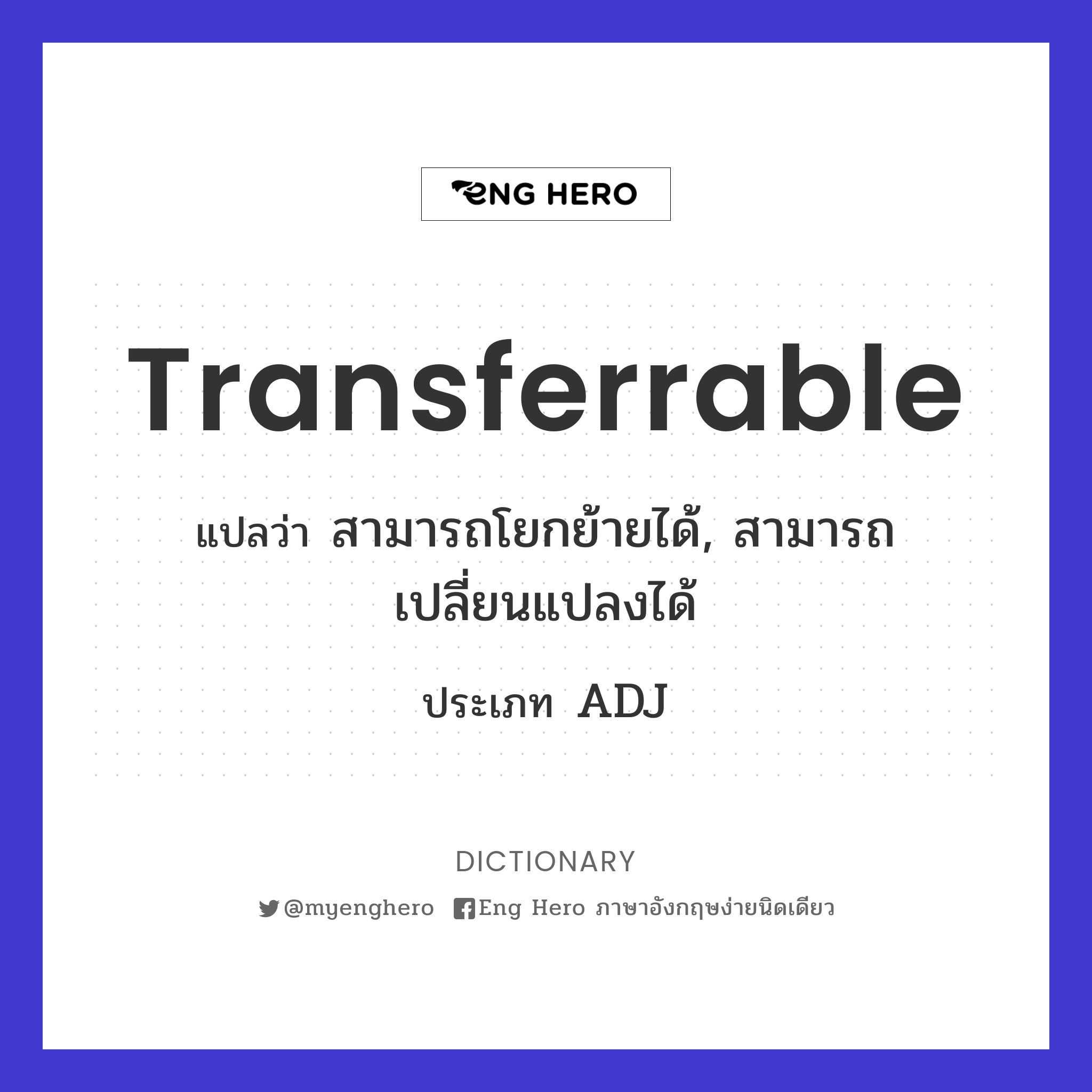 transferrable