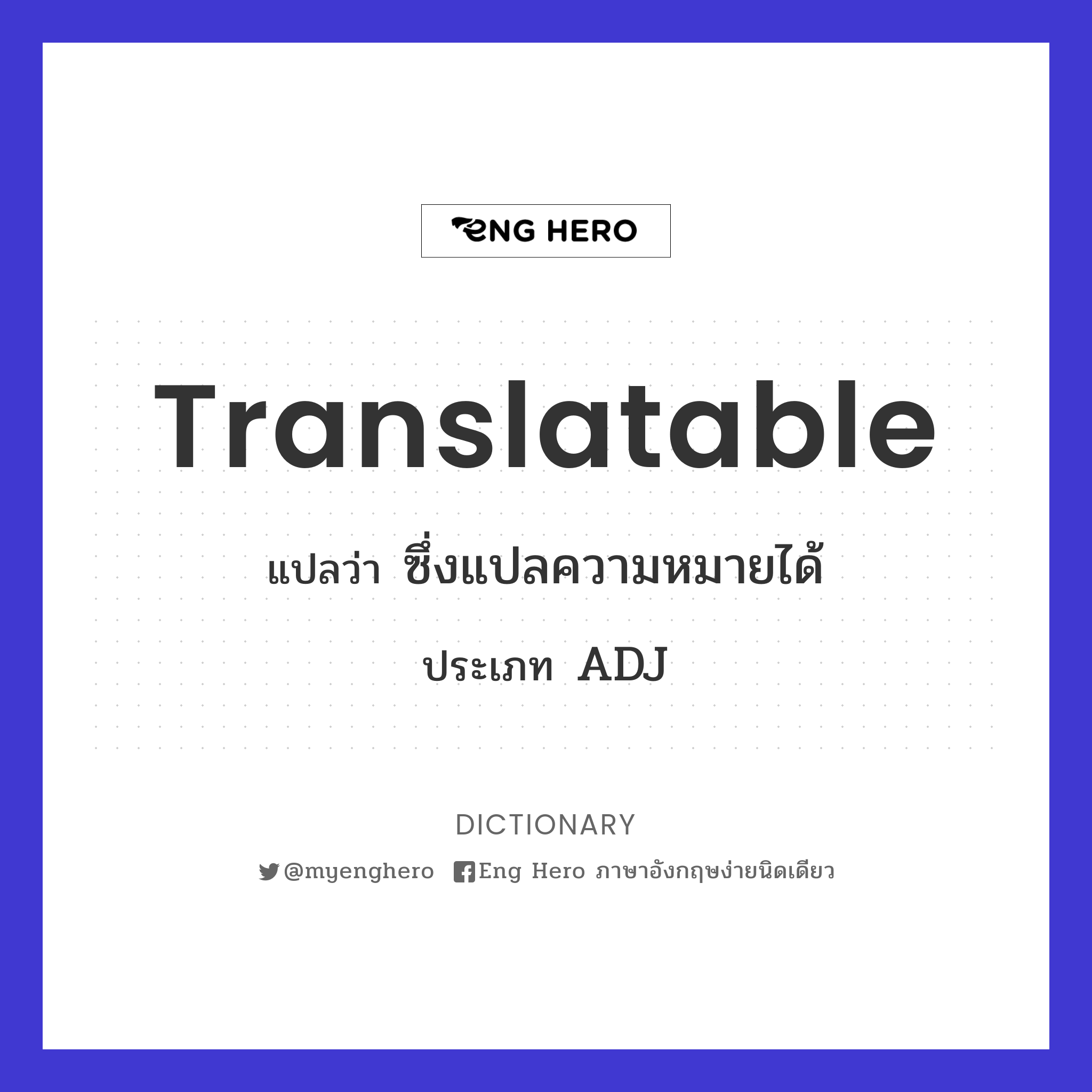 translatable