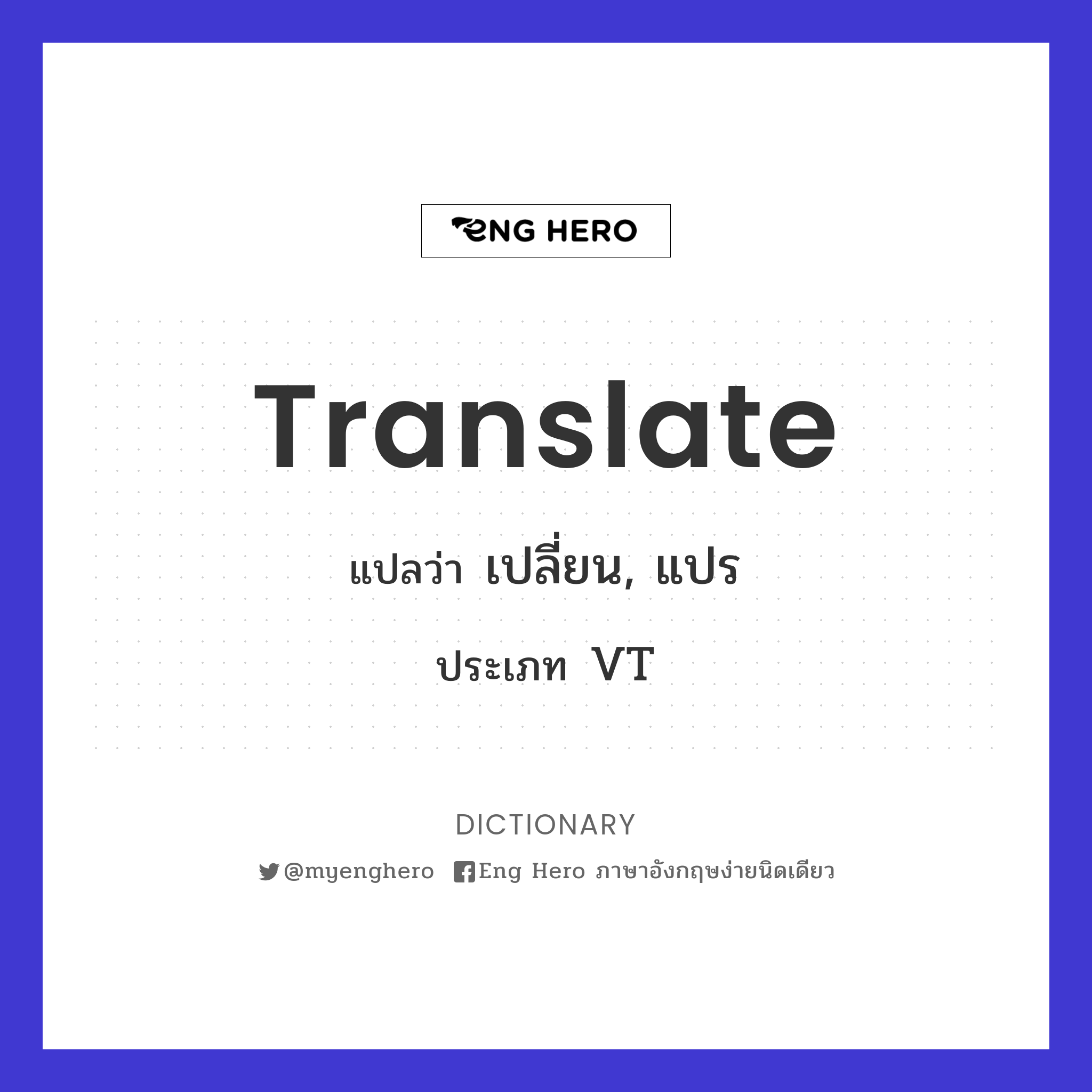 translate
