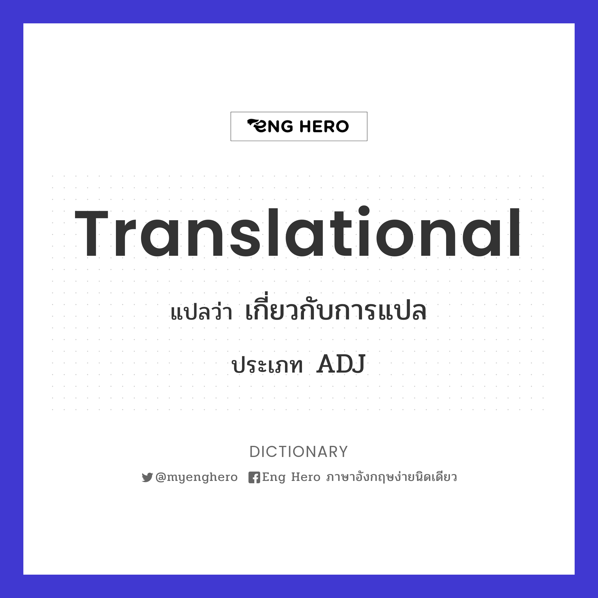 translational