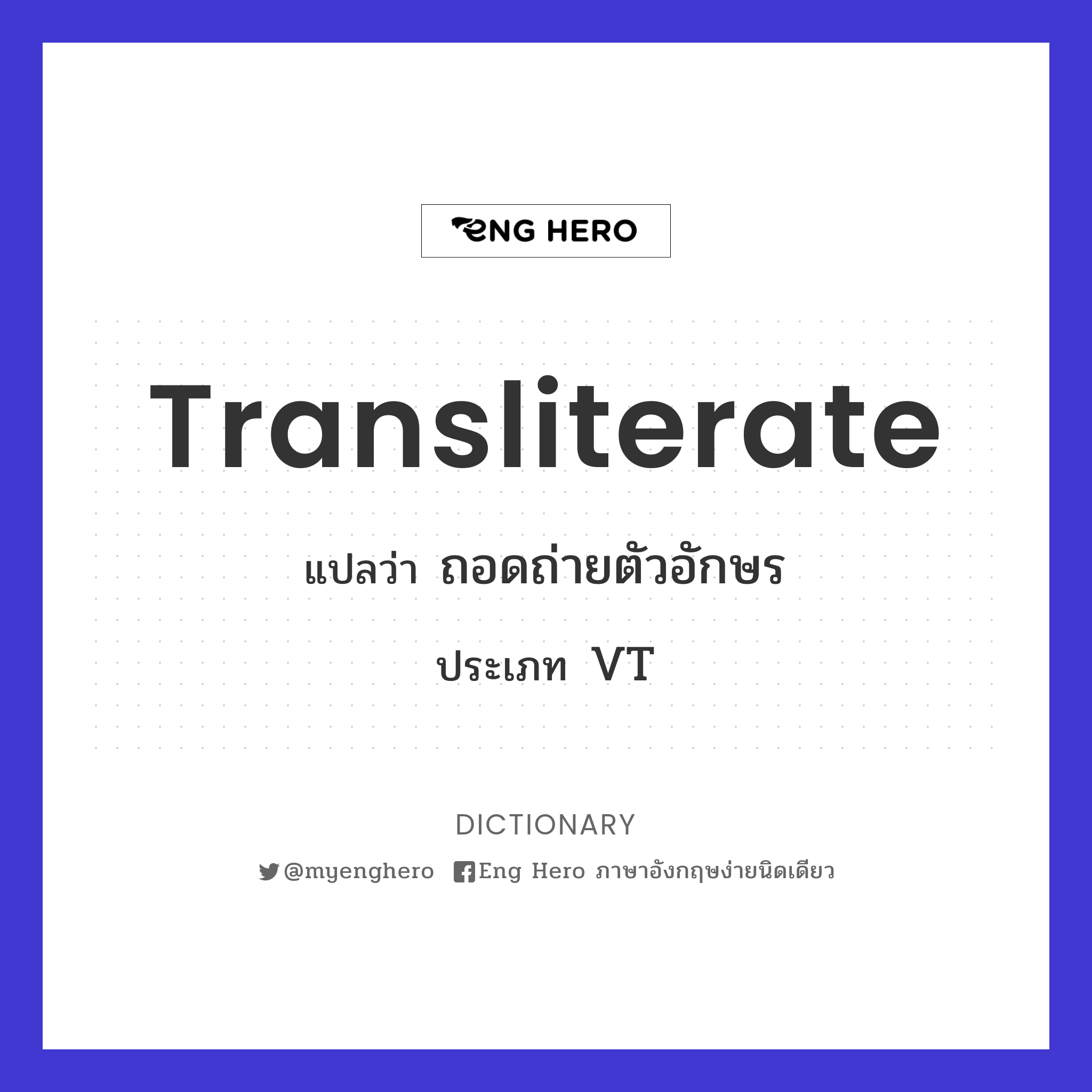 transliterate