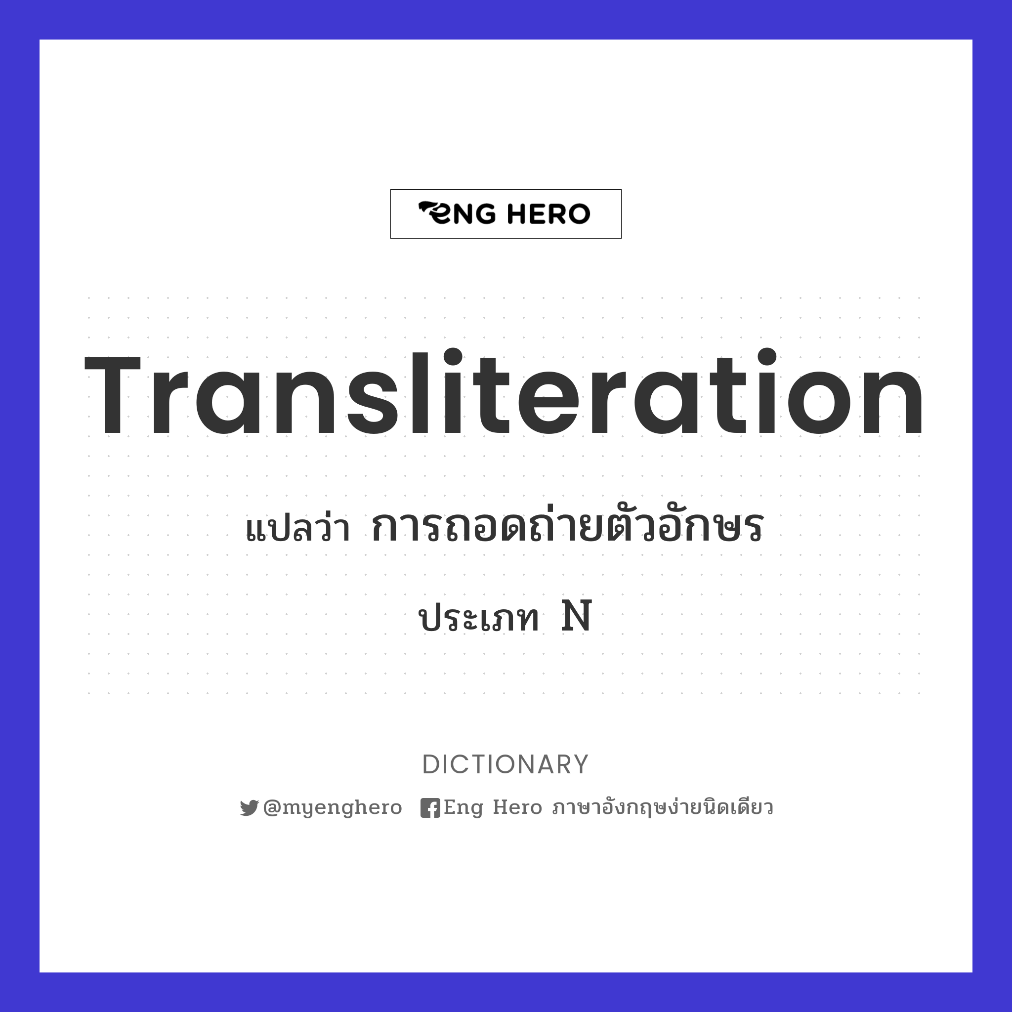 transliteration