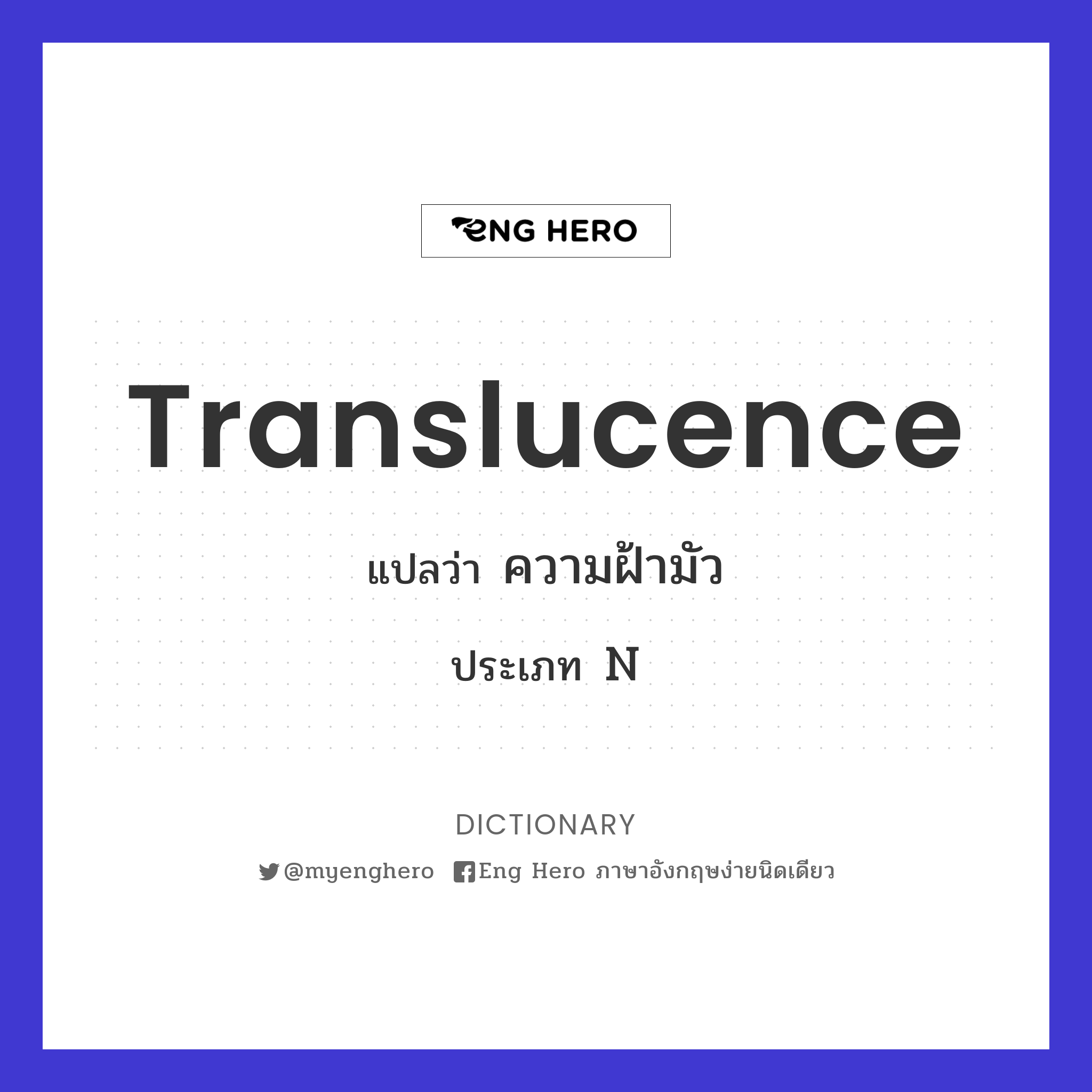 translucence
