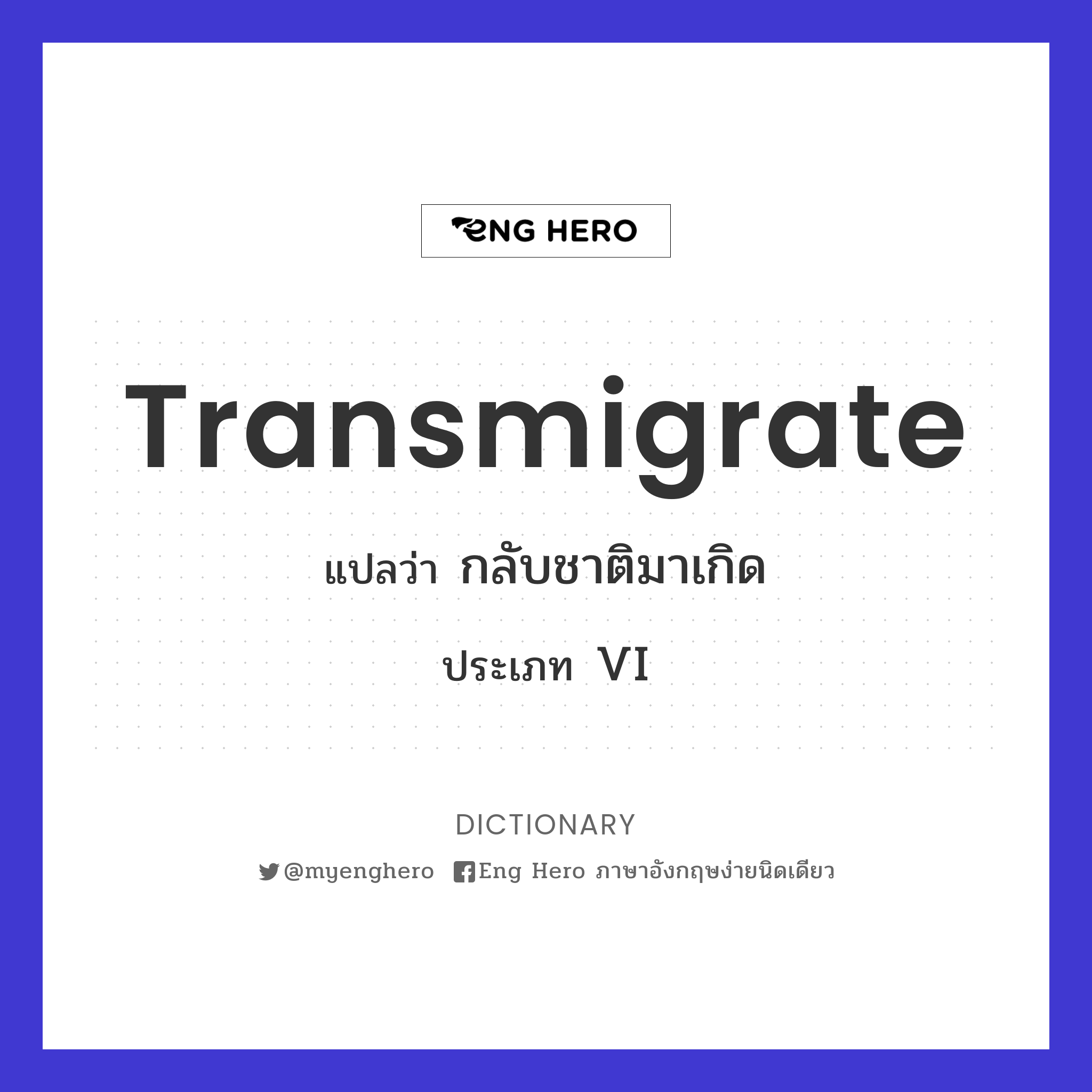 transmigrate