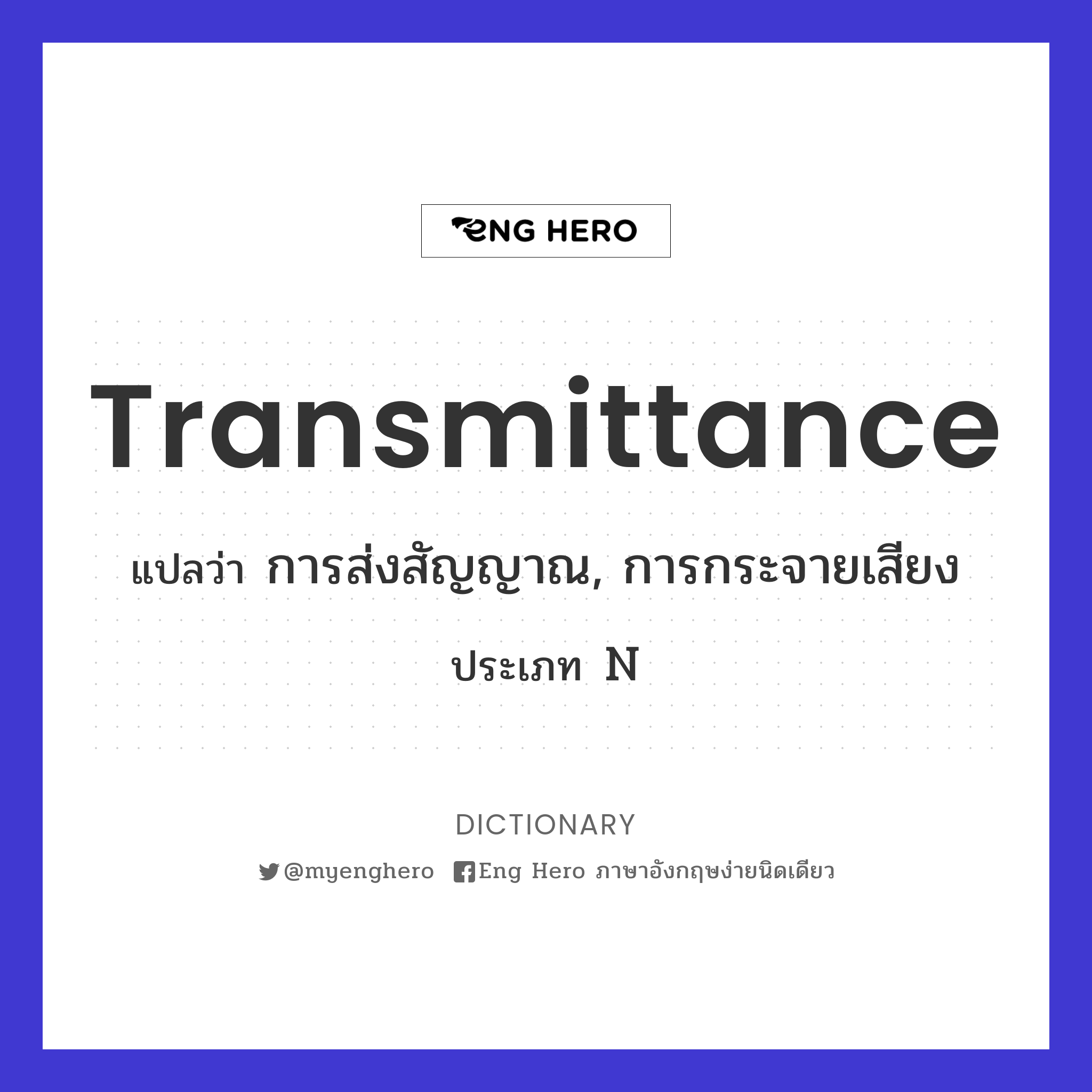 transmittance