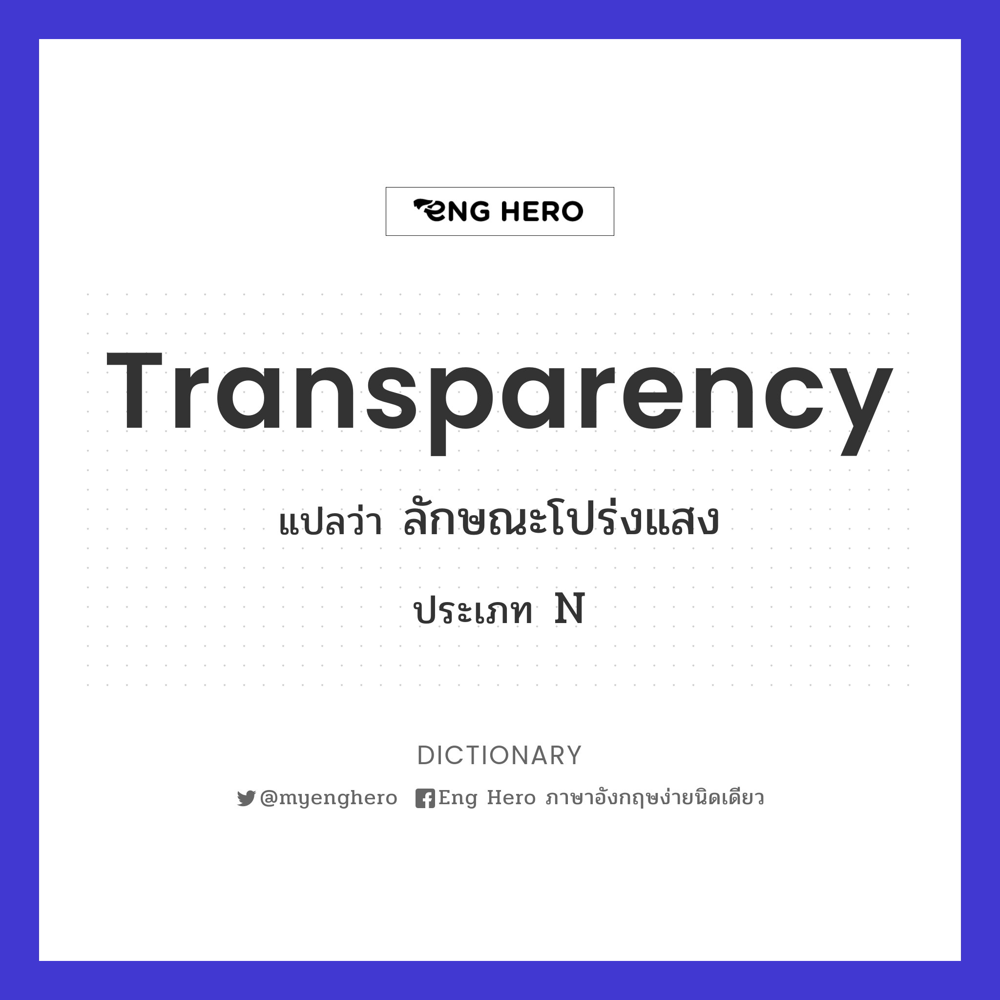 transparency