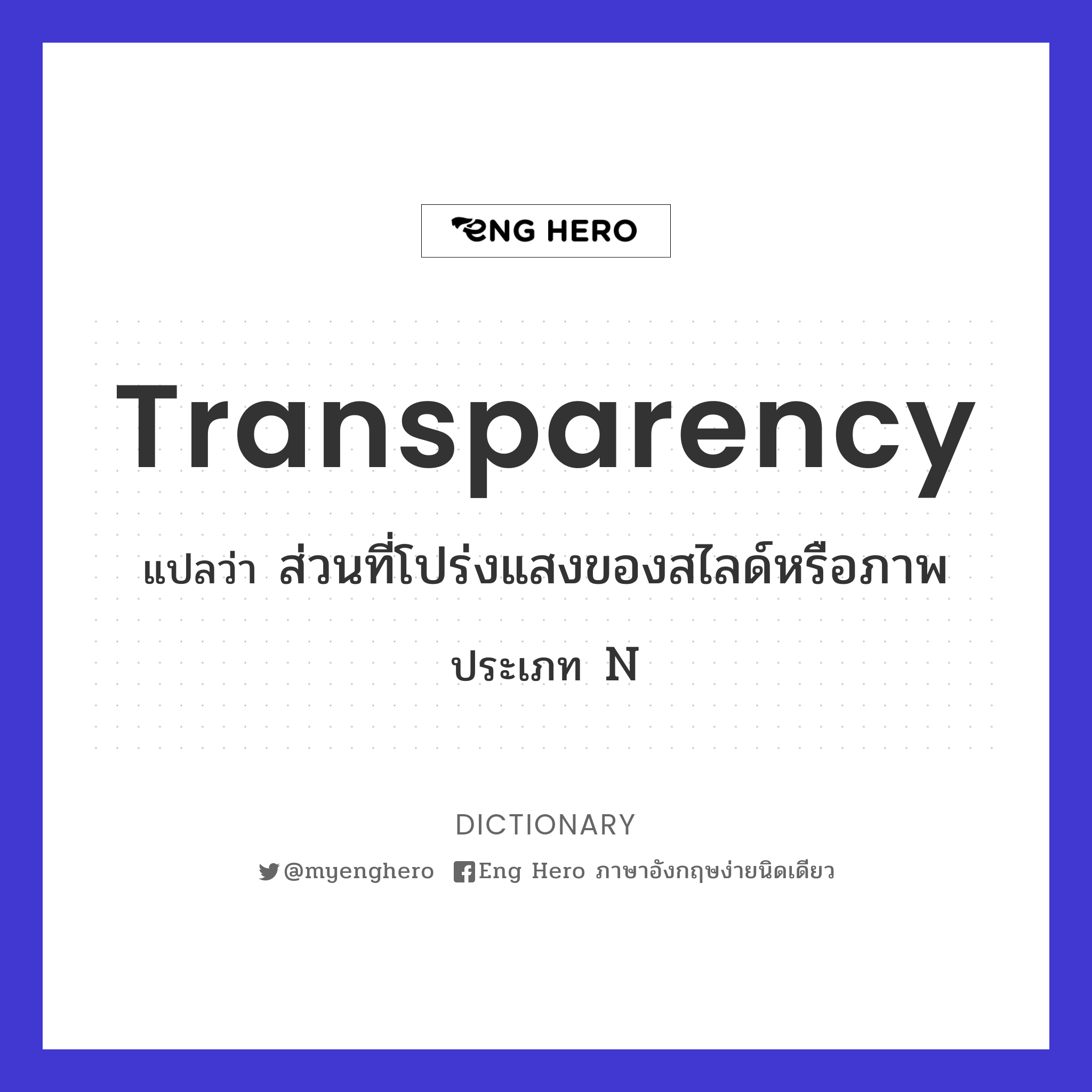 transparency