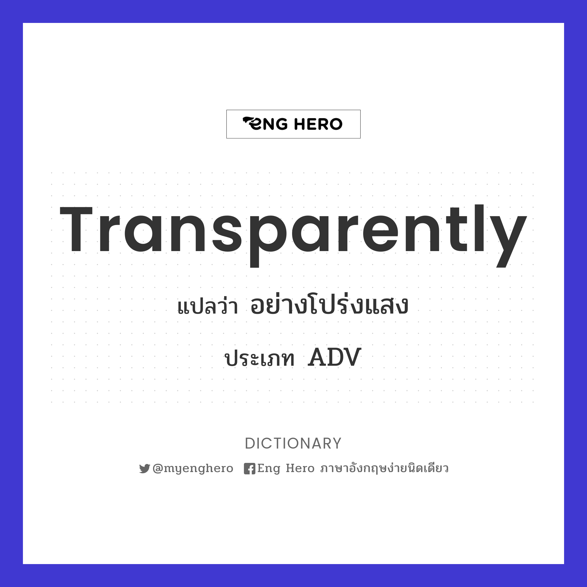 transparently