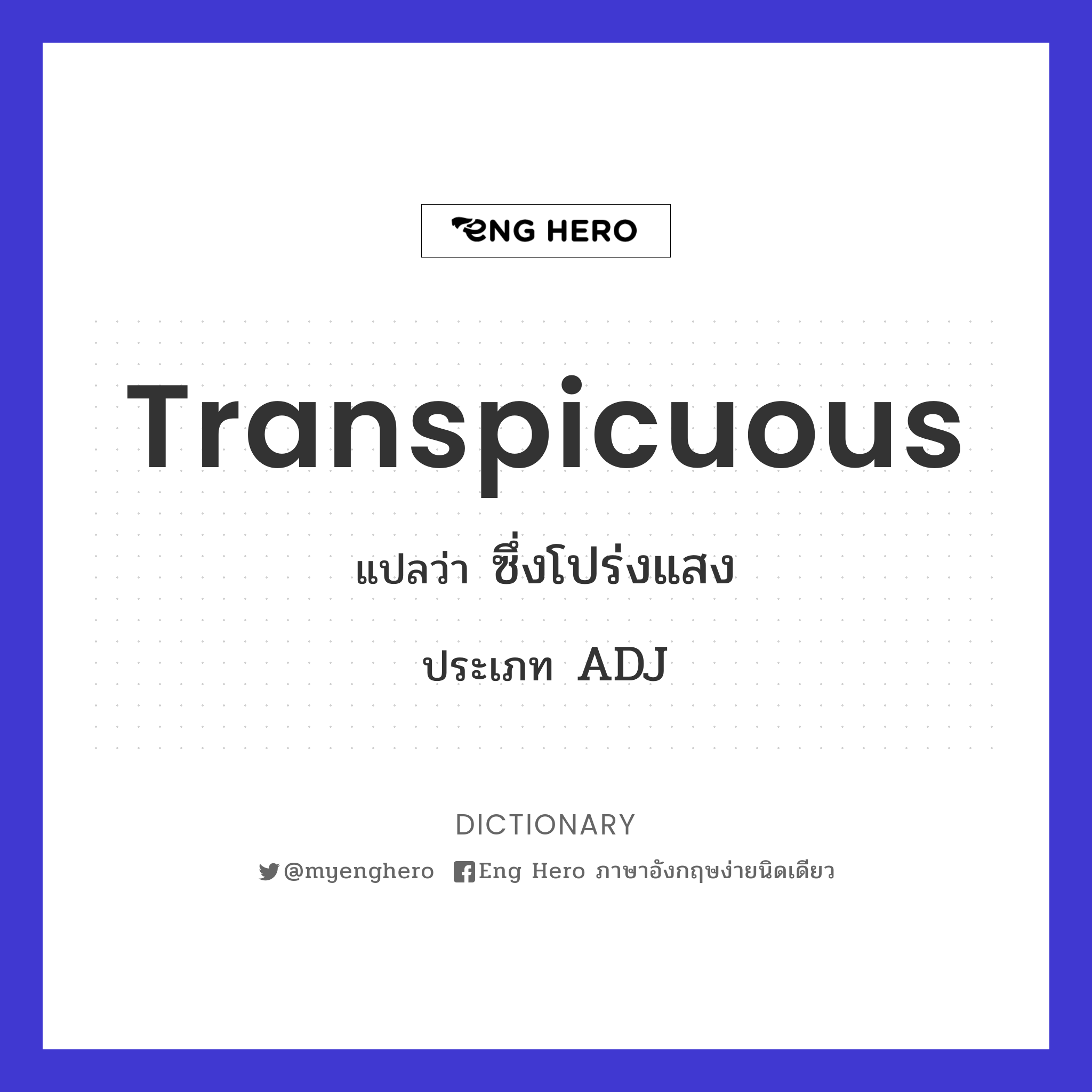 transpicuous