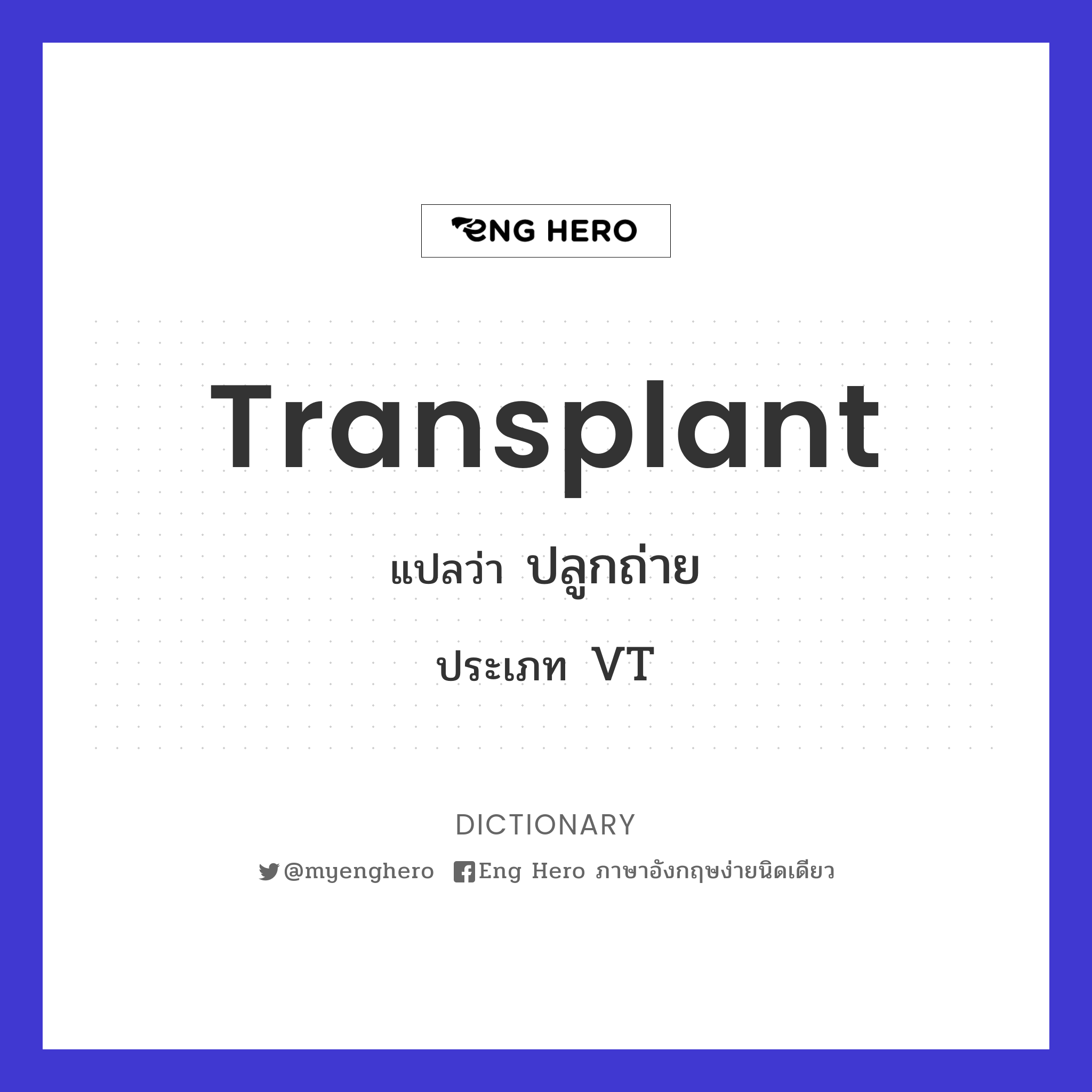 transplant