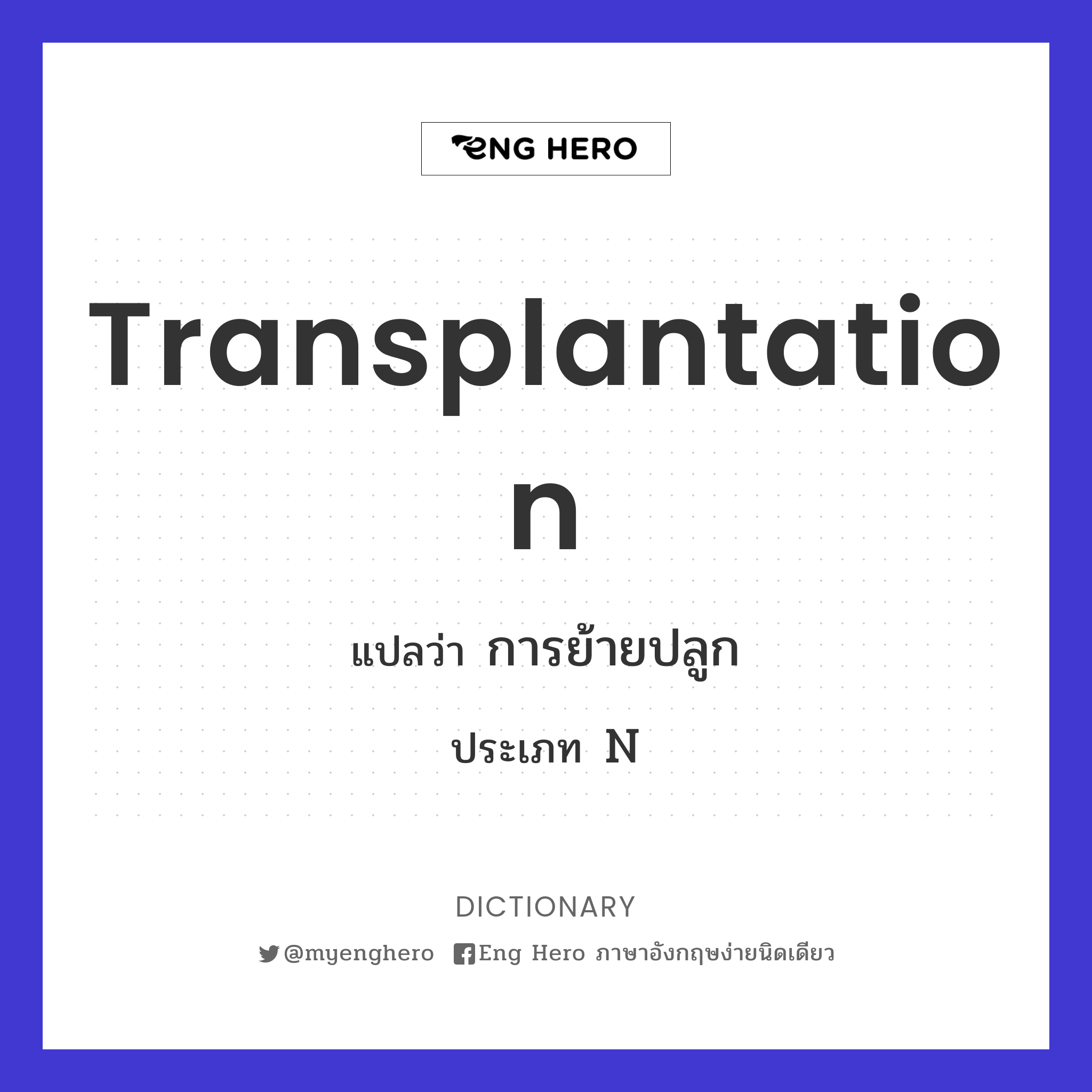 transplantation