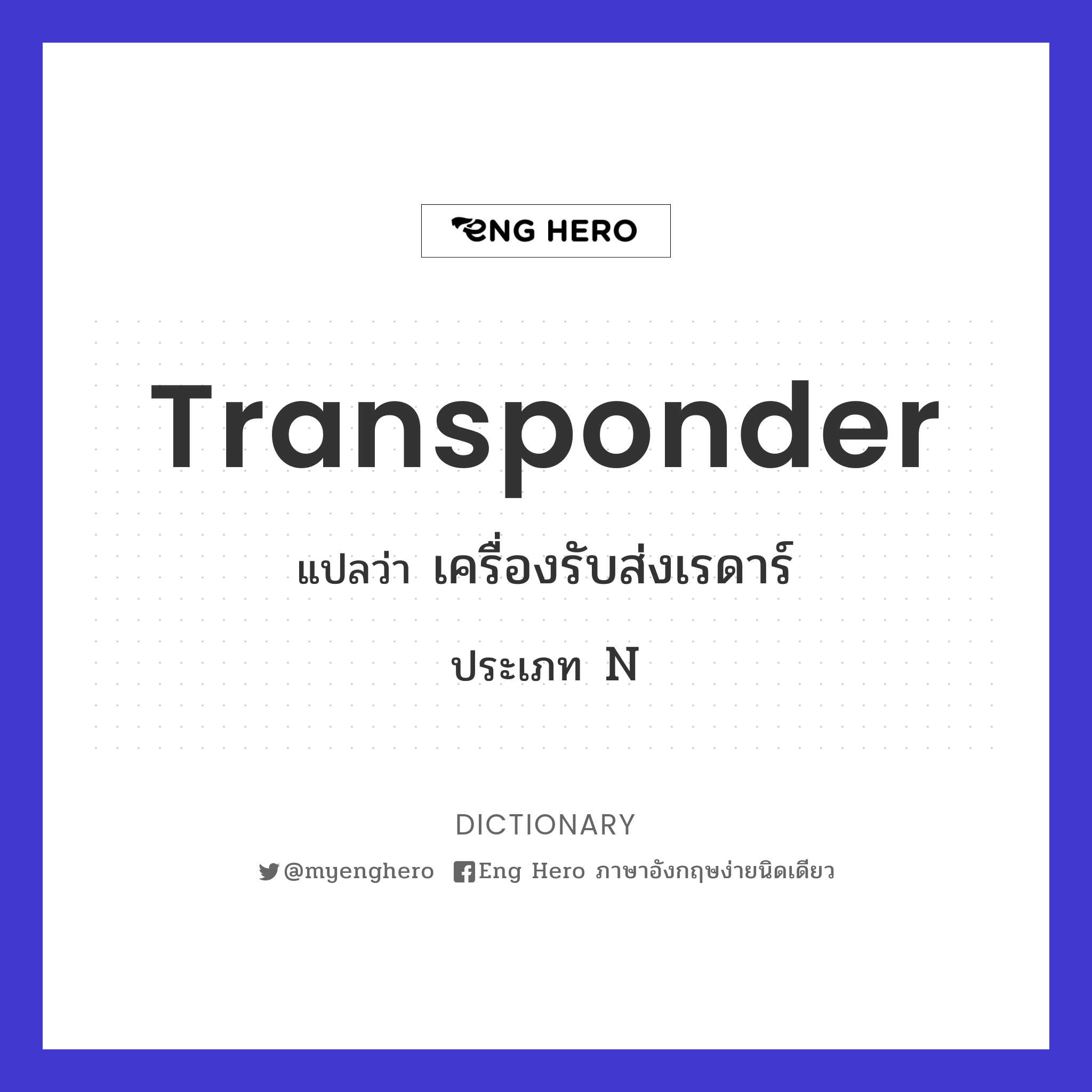 transponder