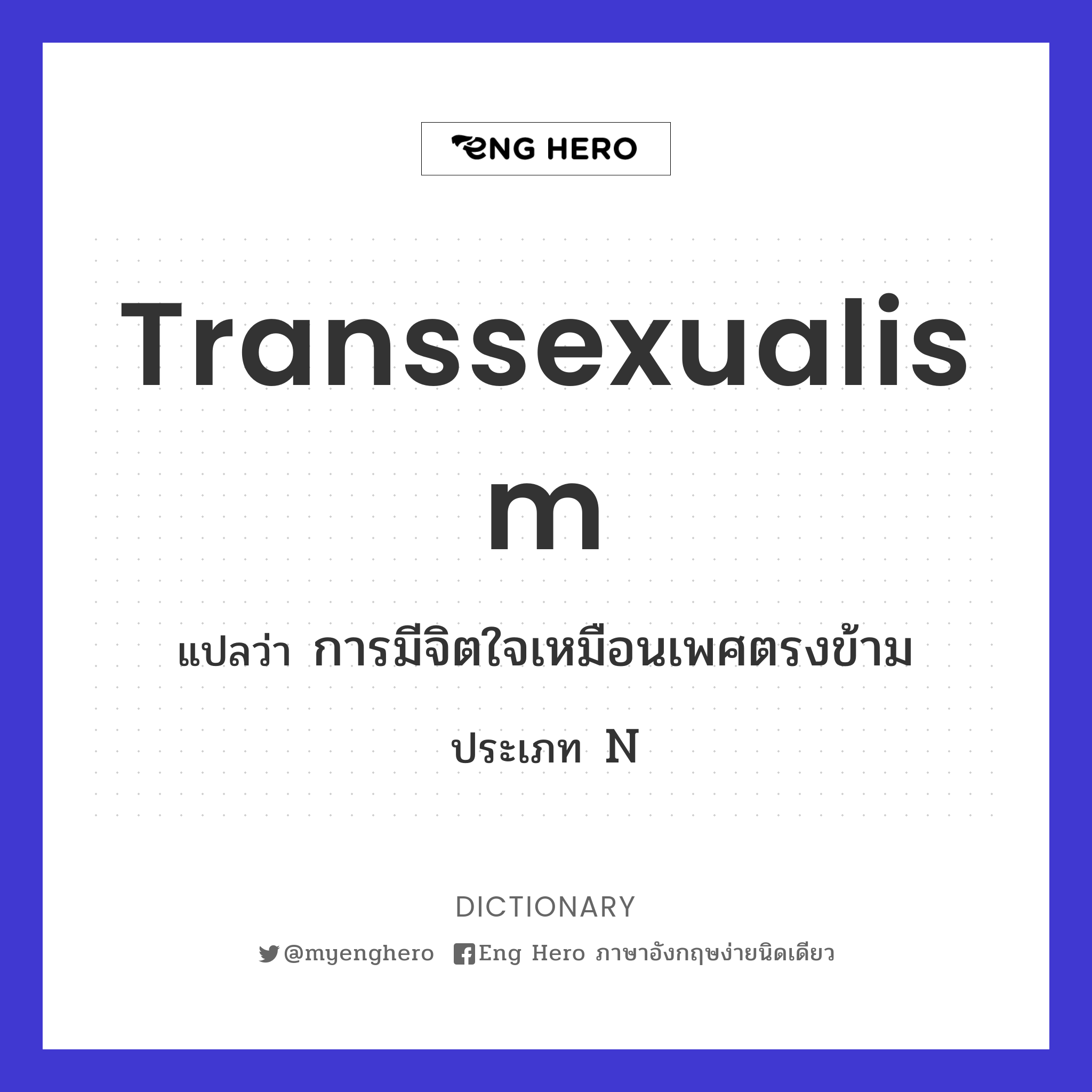 transsexualism