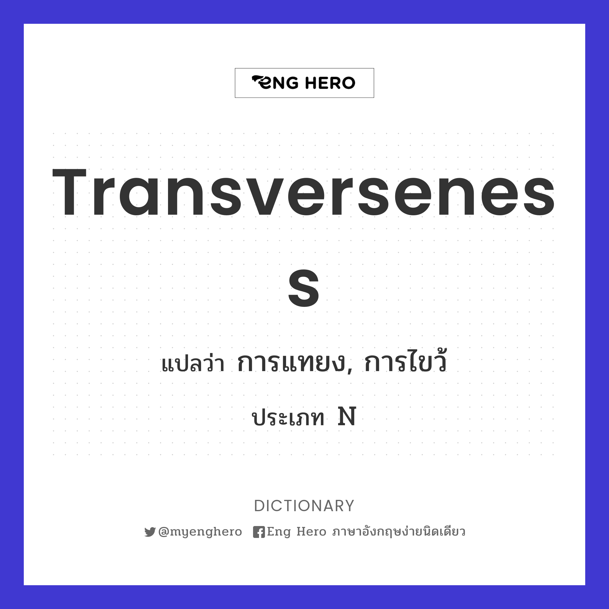 transverseness