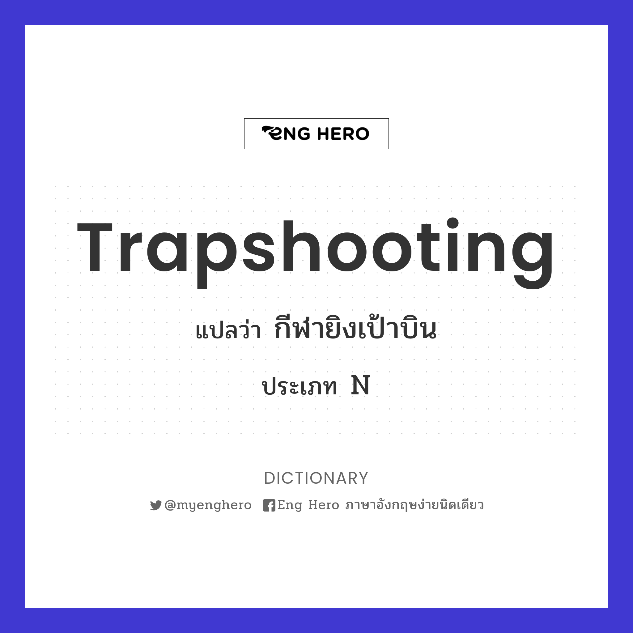 trapshooting