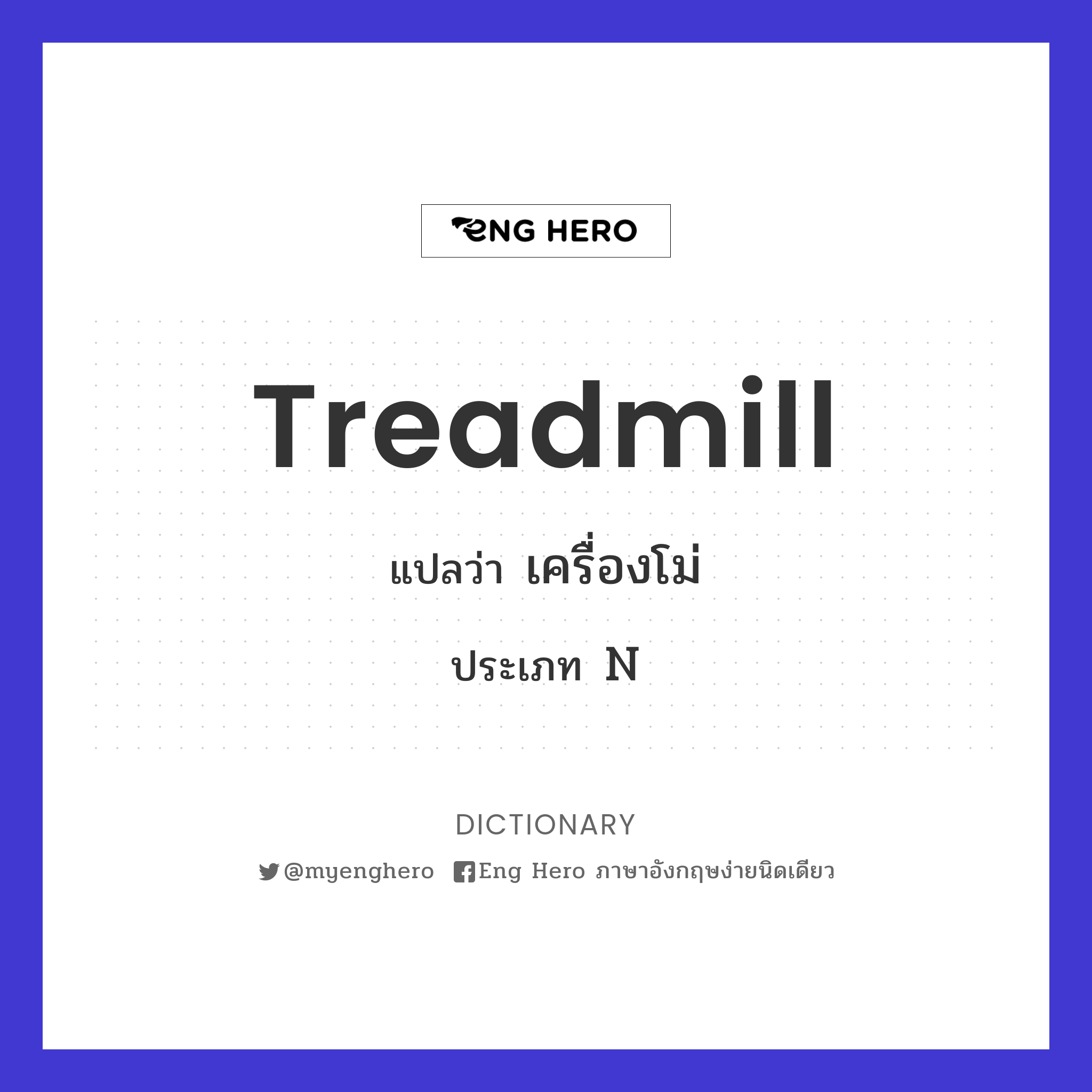 treadmill