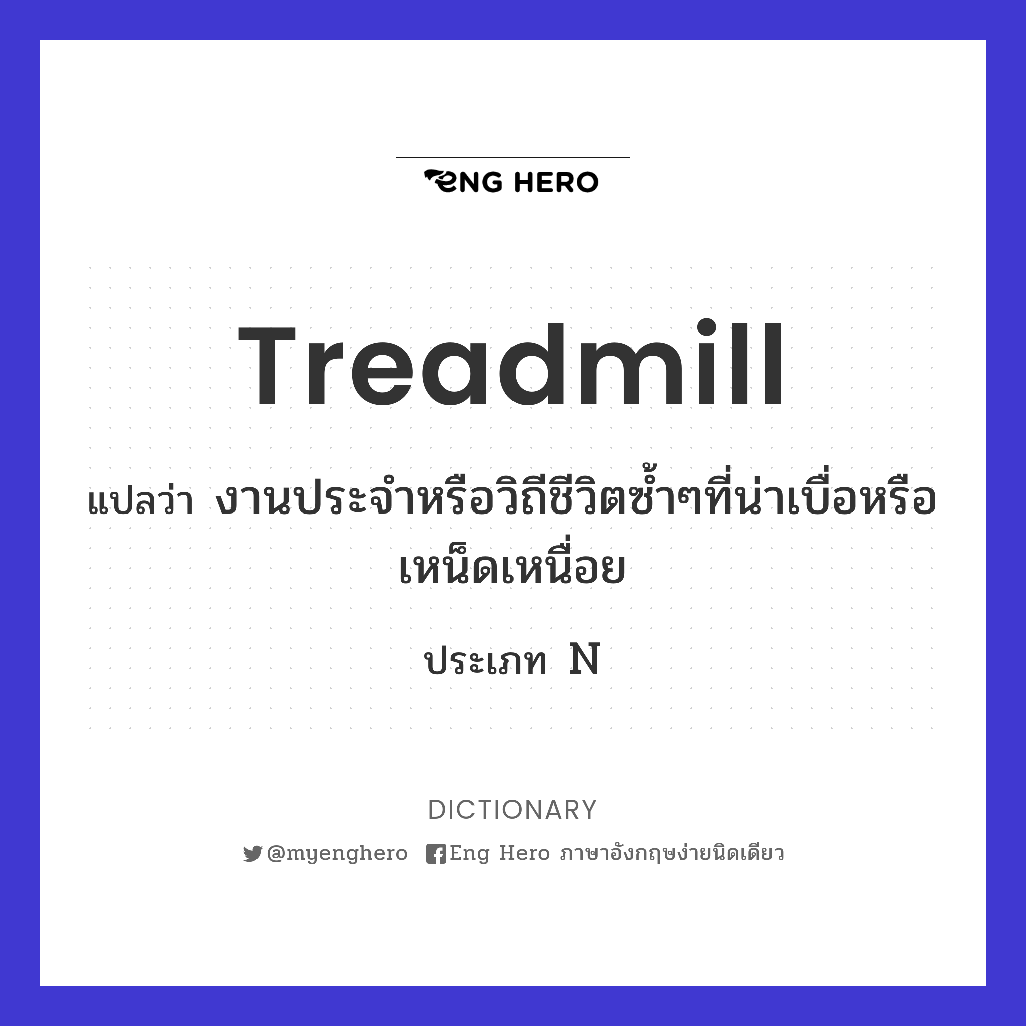 treadmill