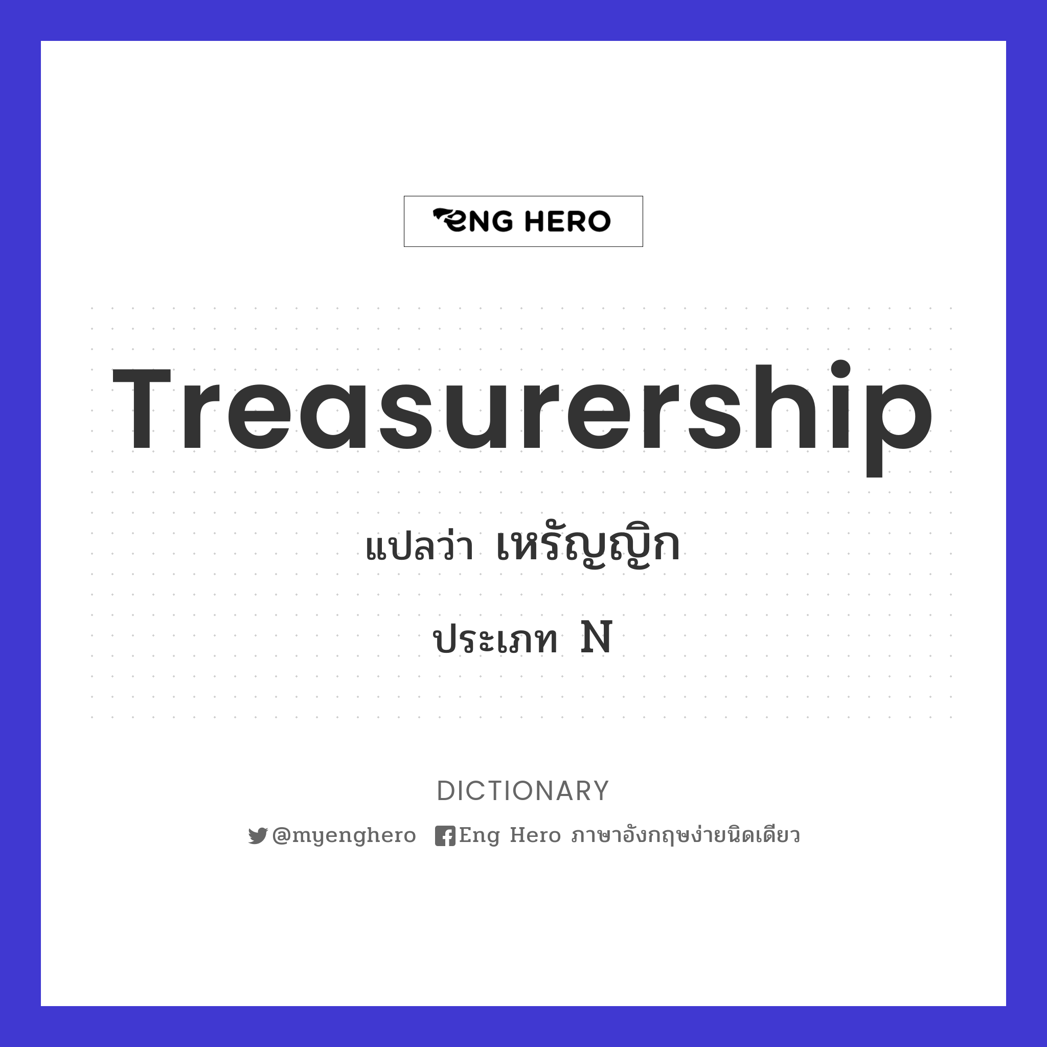 treasurership
