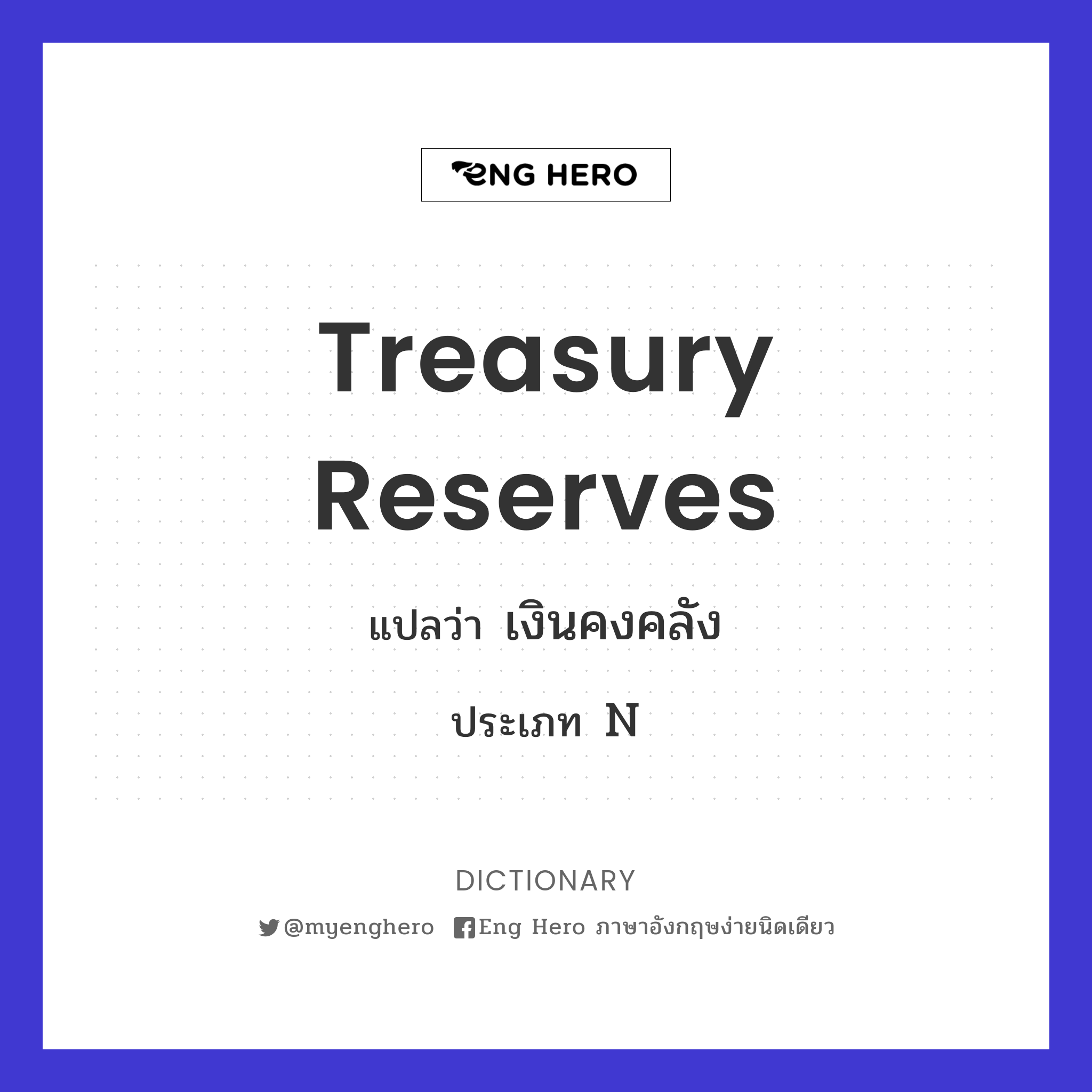 treasury reserves