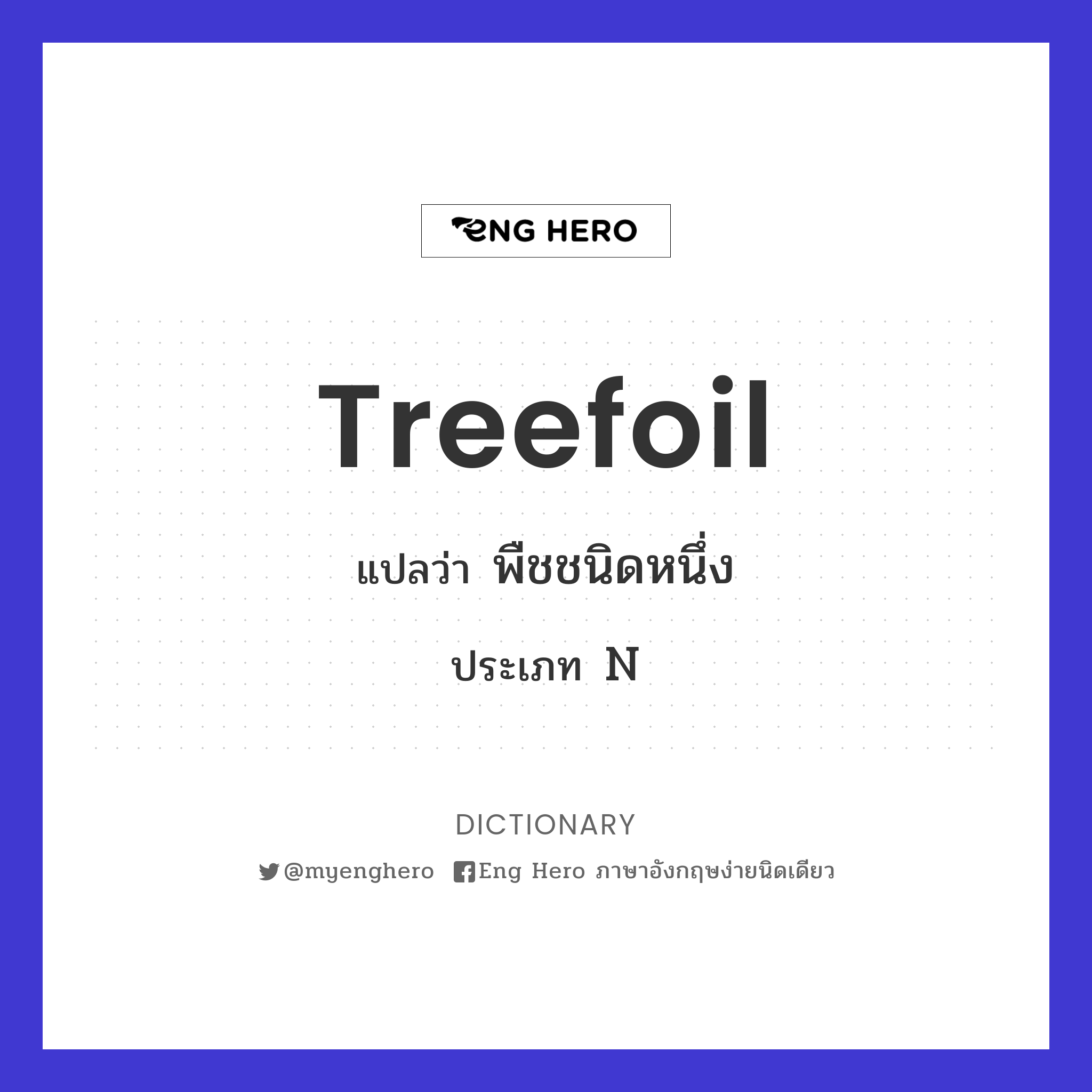 treefoil