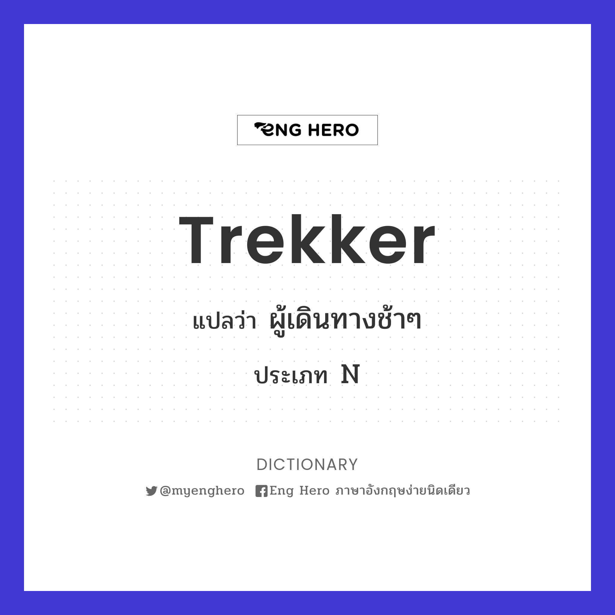 trekker