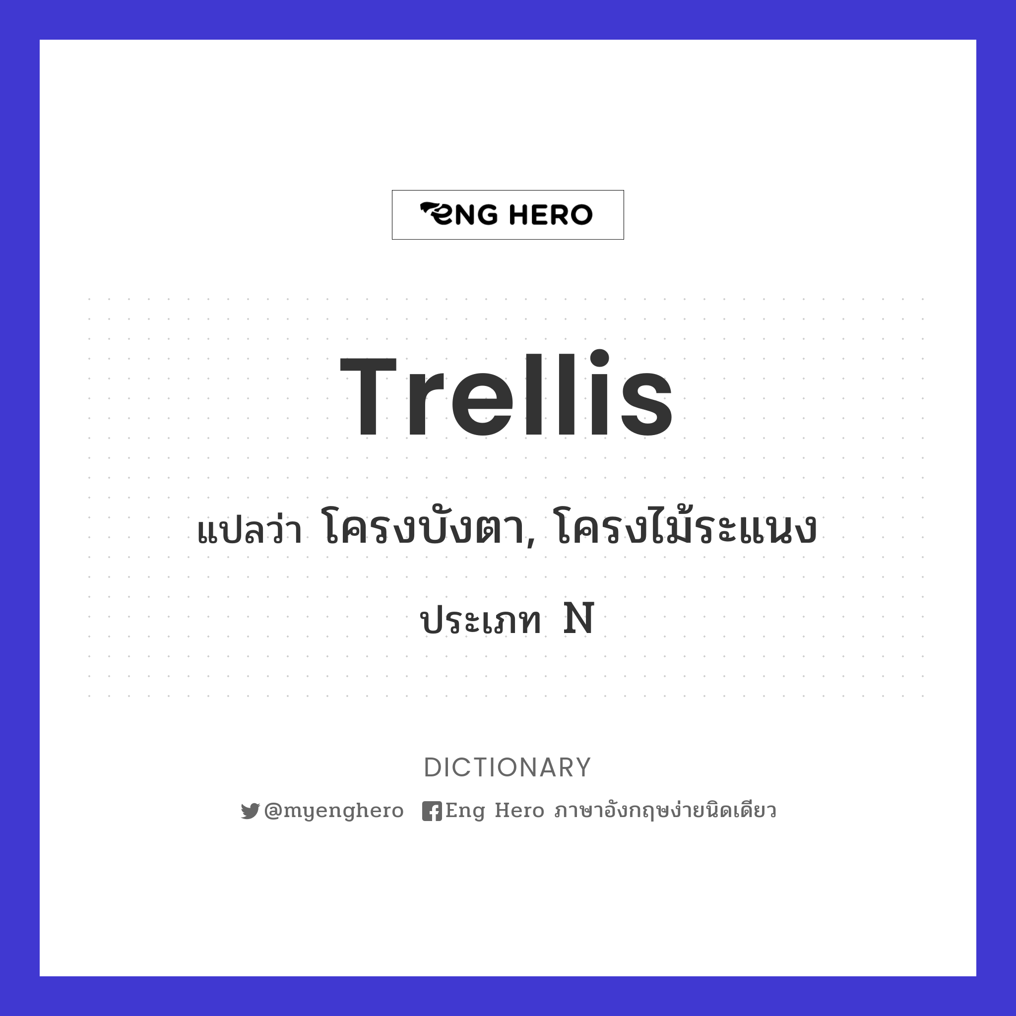 trellis