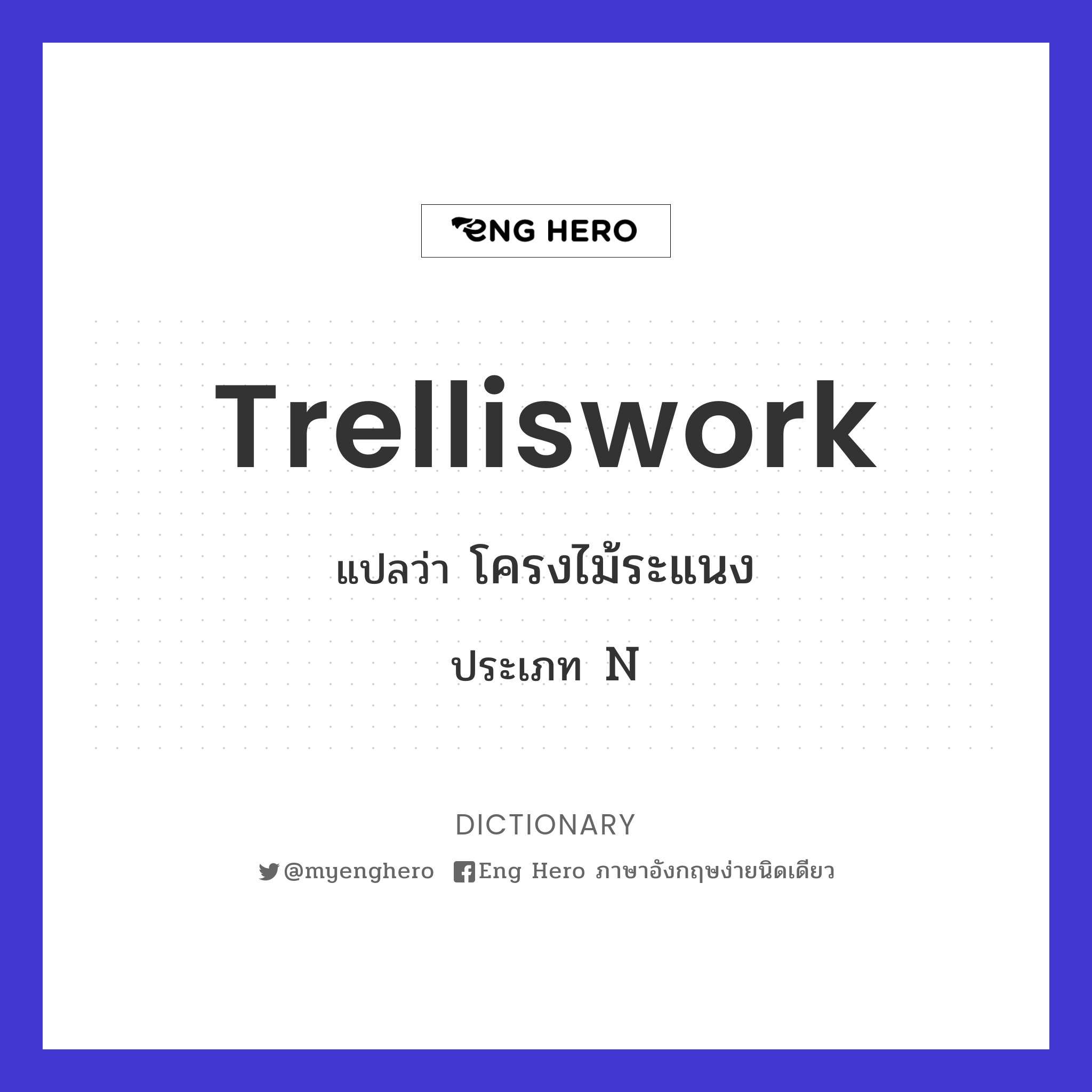 trelliswork